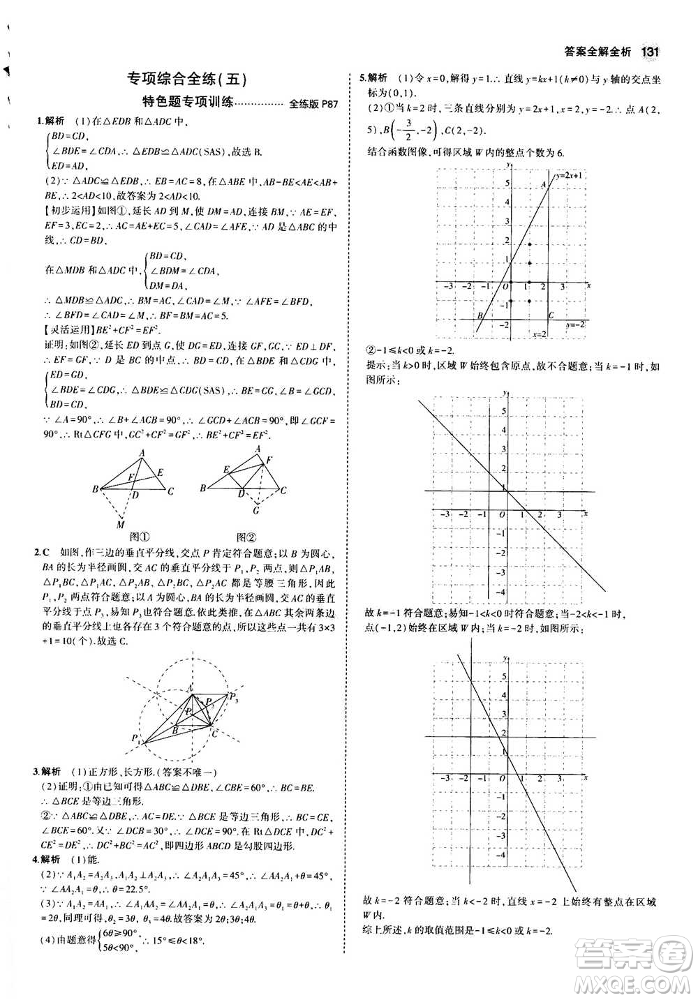 2020秋5年中考3年模擬全練版全解版初中數(shù)學八年級上冊蘇科版參考答案