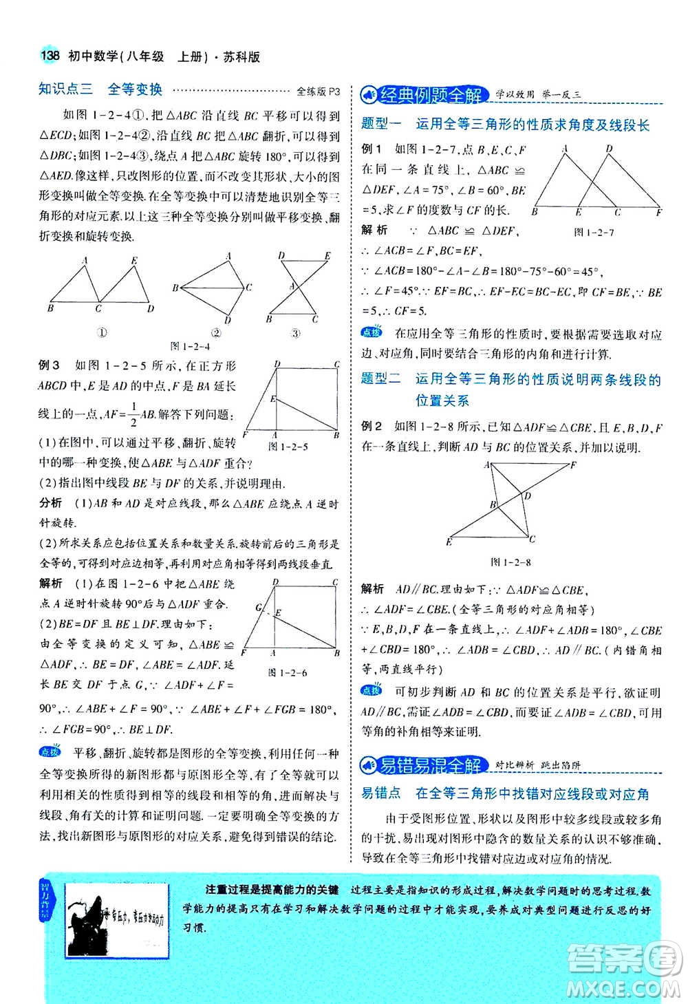 2020秋5年中考3年模擬全練版全解版初中數(shù)學八年級上冊蘇科版參考答案