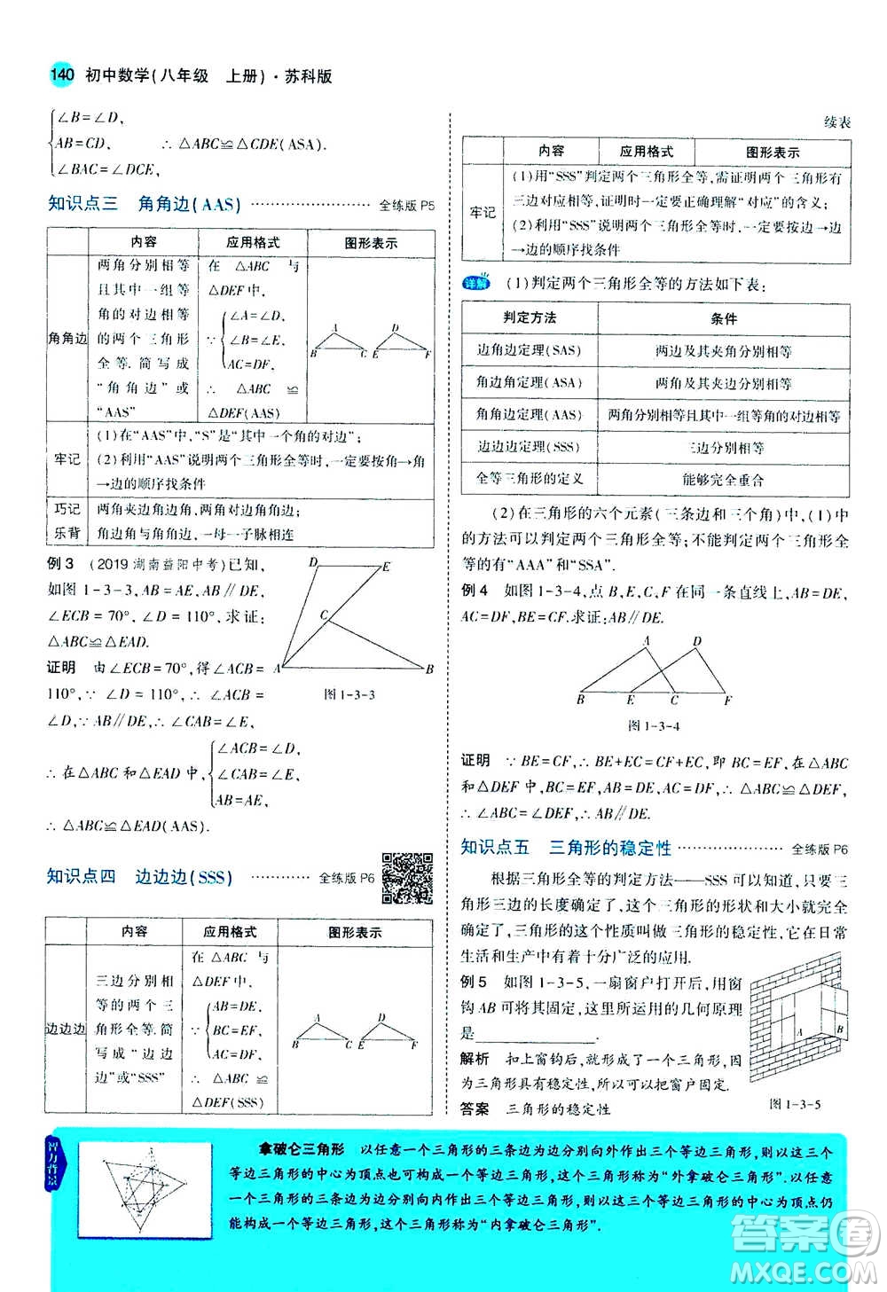 2020秋5年中考3年模擬全練版全解版初中數(shù)學八年級上冊蘇科版參考答案