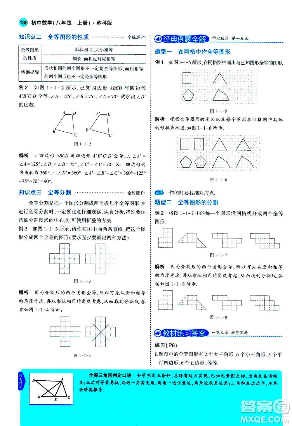 2020秋5年中考3年模擬全練版全解版初中數(shù)學八年級上冊蘇科版參考答案