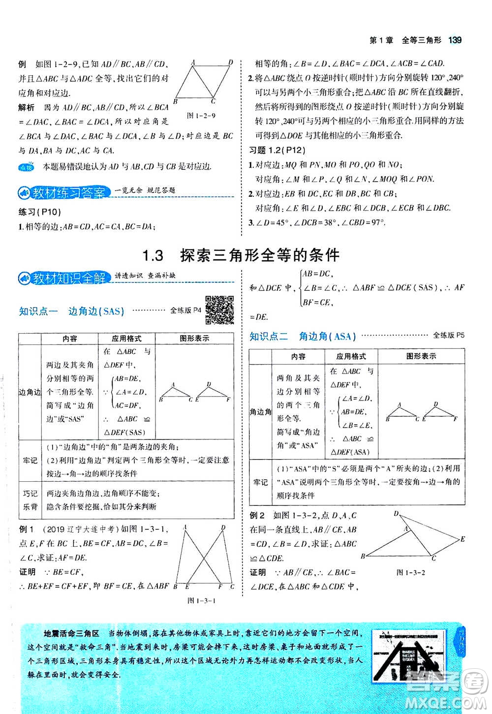 2020秋5年中考3年模擬全練版全解版初中數(shù)學八年級上冊蘇科版參考答案