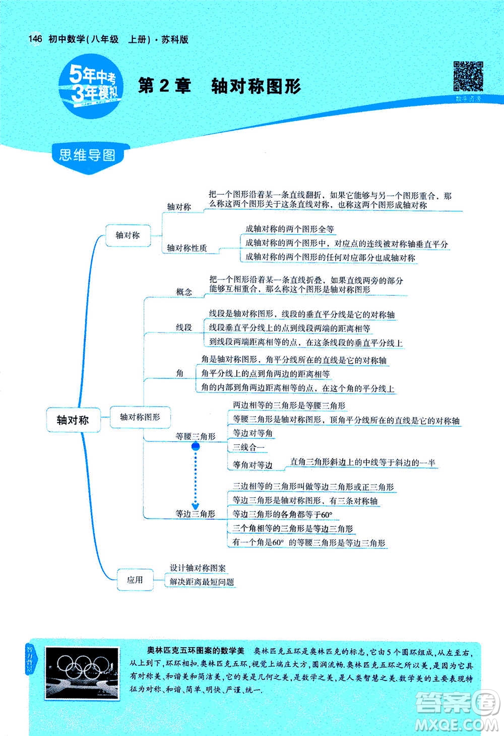 2020秋5年中考3年模擬全練版全解版初中數(shù)學八年級上冊蘇科版參考答案