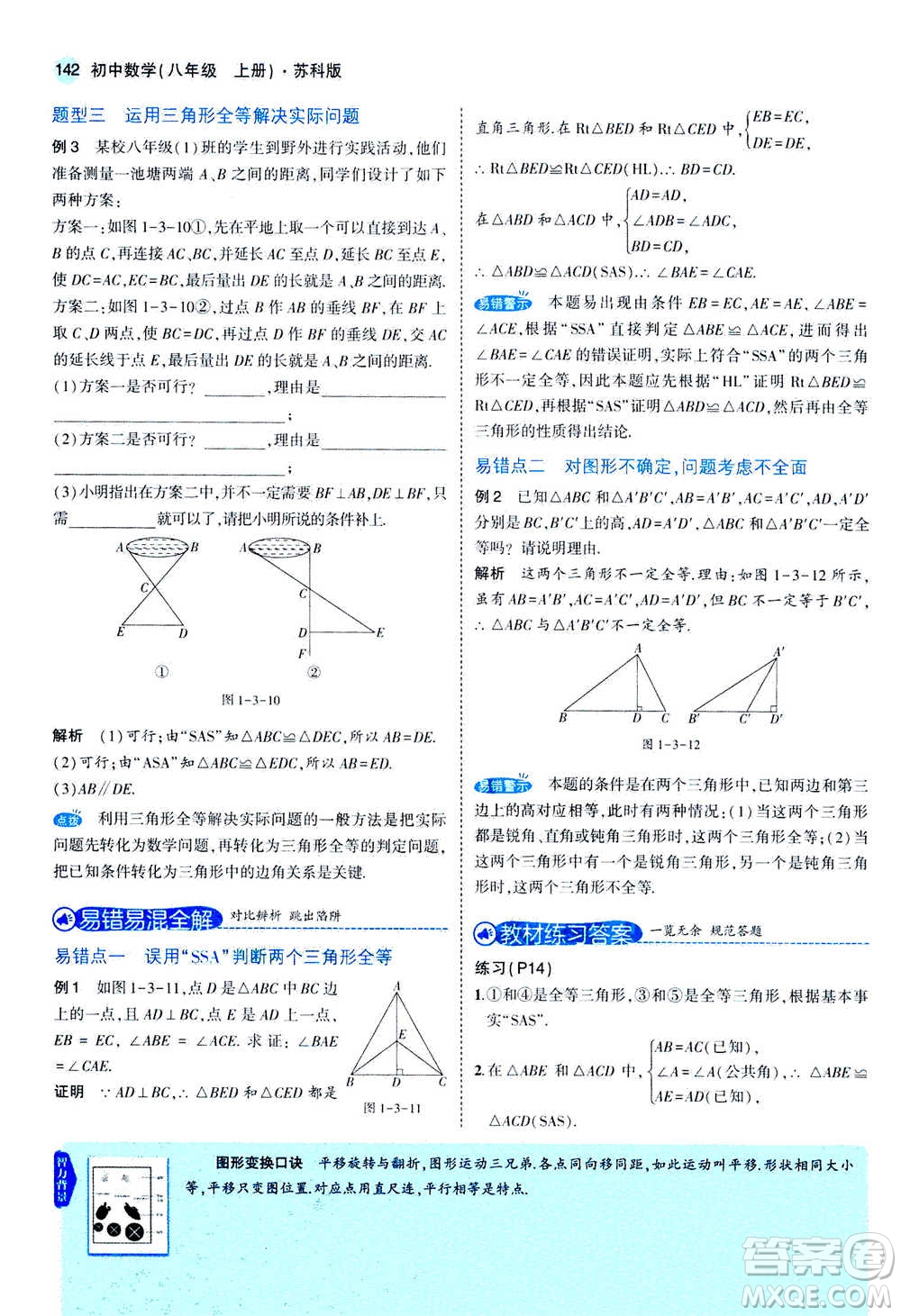 2020秋5年中考3年模擬全練版全解版初中數(shù)學八年級上冊蘇科版參考答案