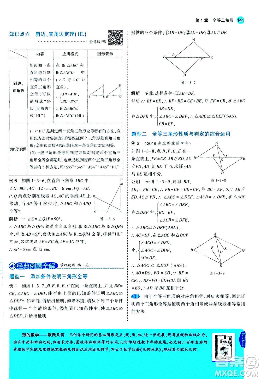 2020秋5年中考3年模擬全練版全解版初中數(shù)學八年級上冊蘇科版參考答案