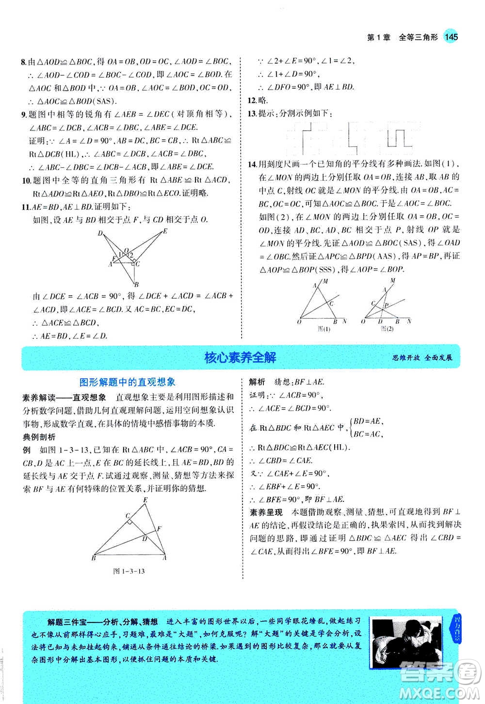 2020秋5年中考3年模擬全練版全解版初中數(shù)學八年級上冊蘇科版參考答案