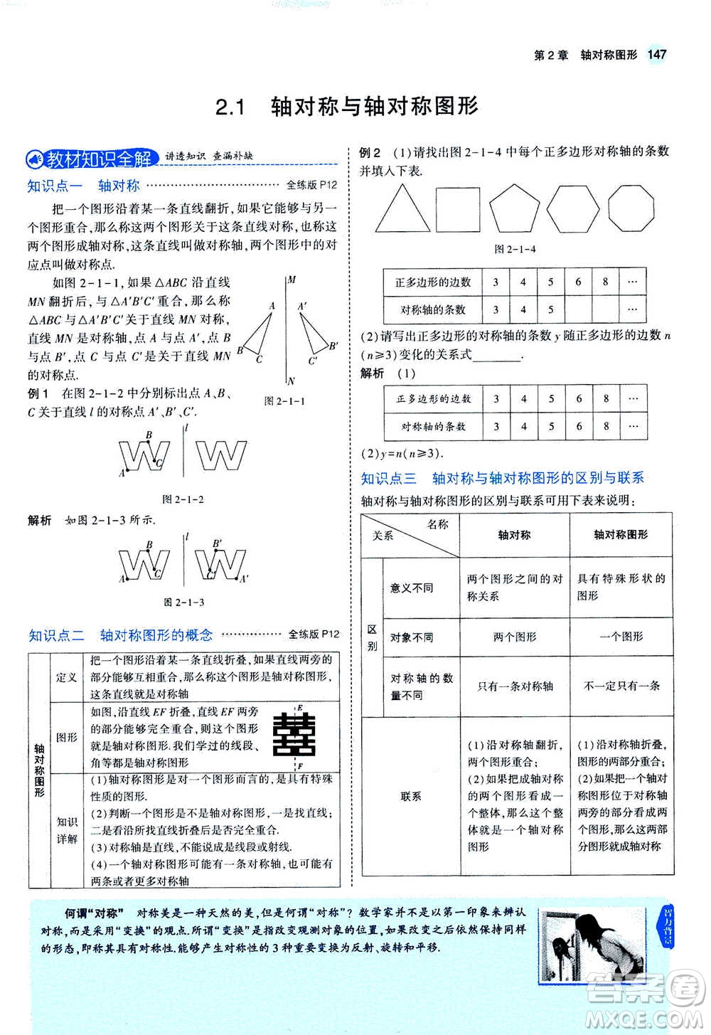 2020秋5年中考3年模擬全練版全解版初中數(shù)學八年級上冊蘇科版參考答案