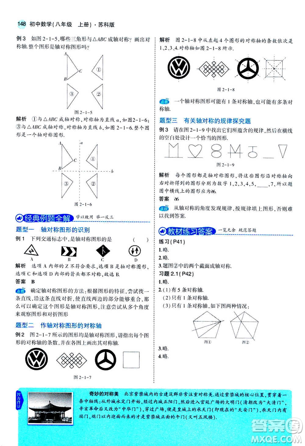 2020秋5年中考3年模擬全練版全解版初中數(shù)學八年級上冊蘇科版參考答案