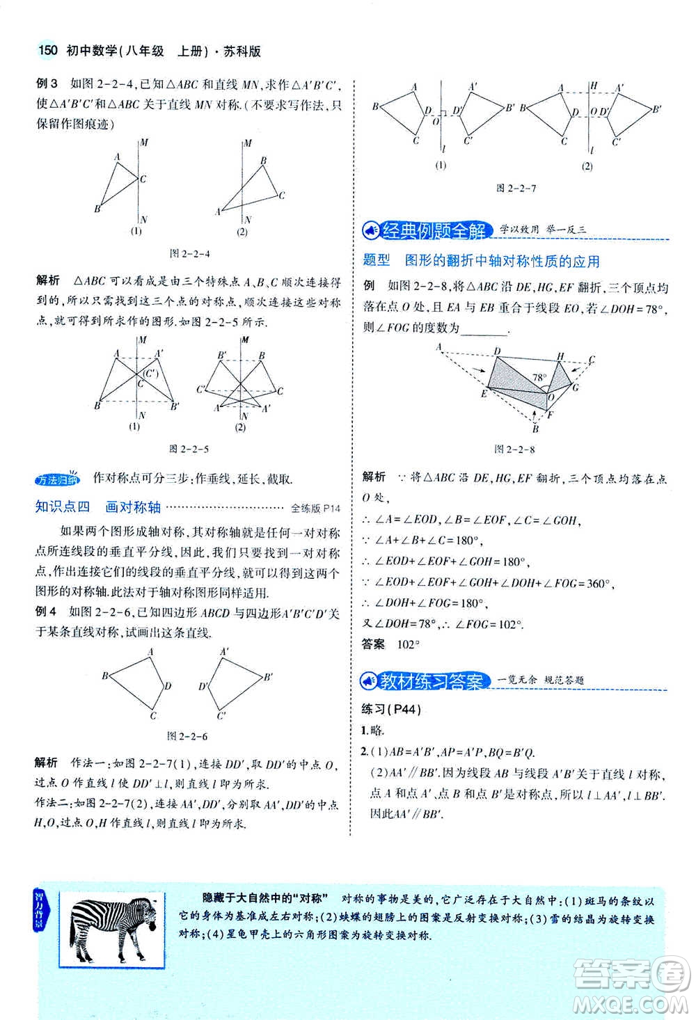 2020秋5年中考3年模擬全練版全解版初中數(shù)學八年級上冊蘇科版參考答案