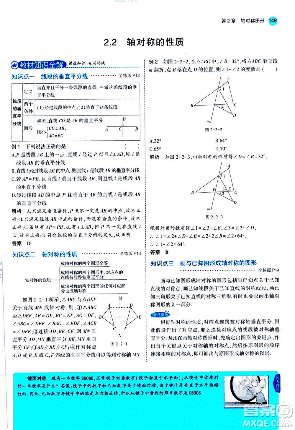 2020秋5年中考3年模擬全練版全解版初中數(shù)學八年級上冊蘇科版參考答案