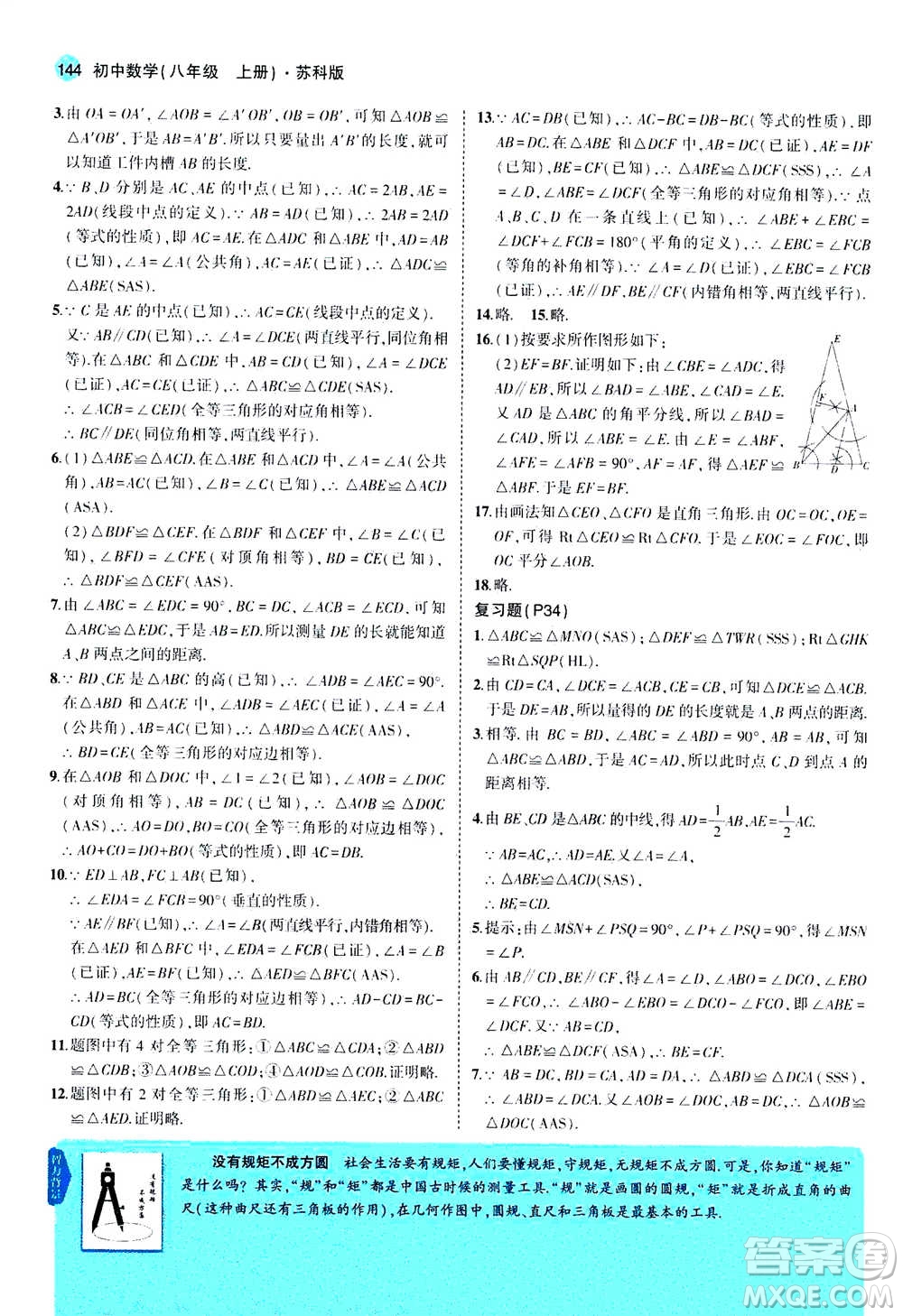 2020秋5年中考3年模擬全練版全解版初中數(shù)學八年級上冊蘇科版參考答案