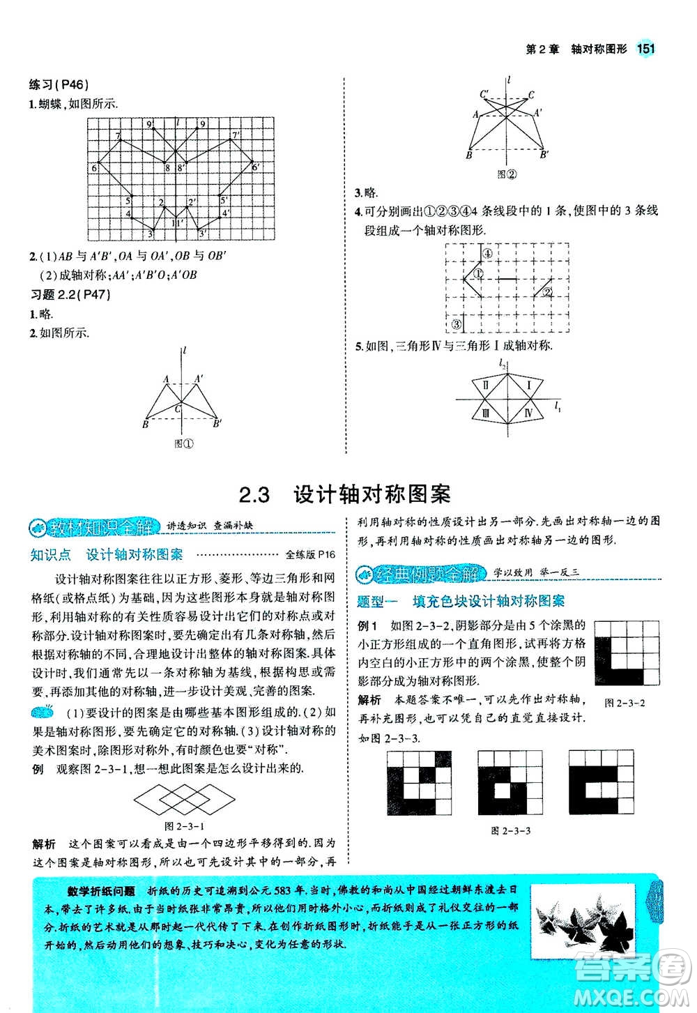 2020秋5年中考3年模擬全練版全解版初中數(shù)學八年級上冊蘇科版參考答案