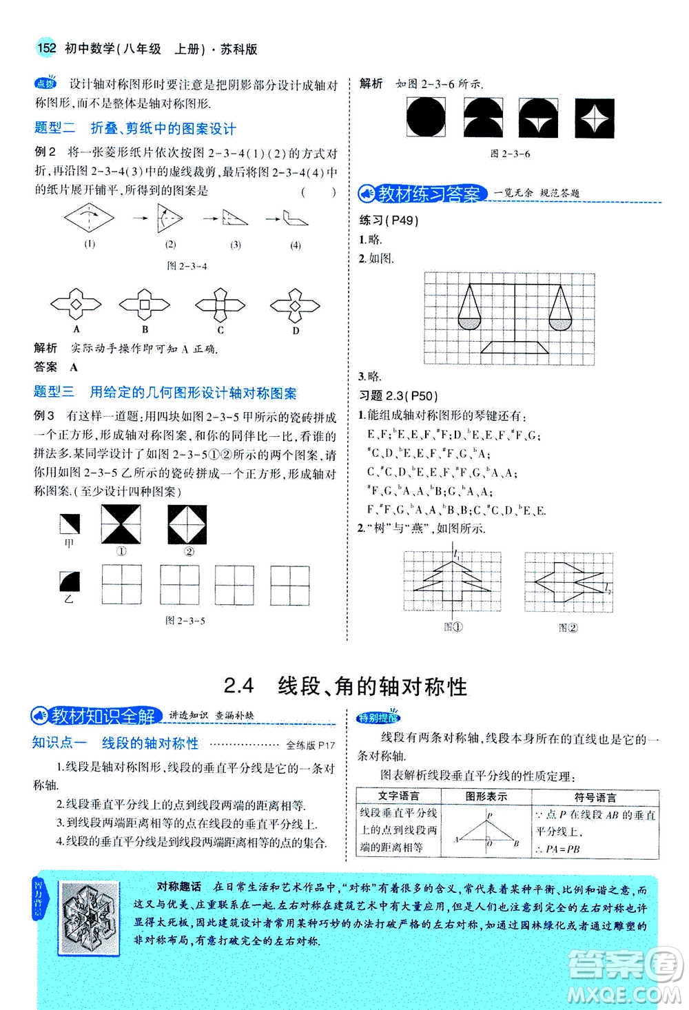 2020秋5年中考3年模擬全練版全解版初中數(shù)學八年級上冊蘇科版參考答案