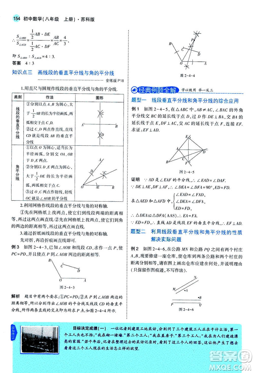 2020秋5年中考3年模擬全練版全解版初中數(shù)學八年級上冊蘇科版參考答案