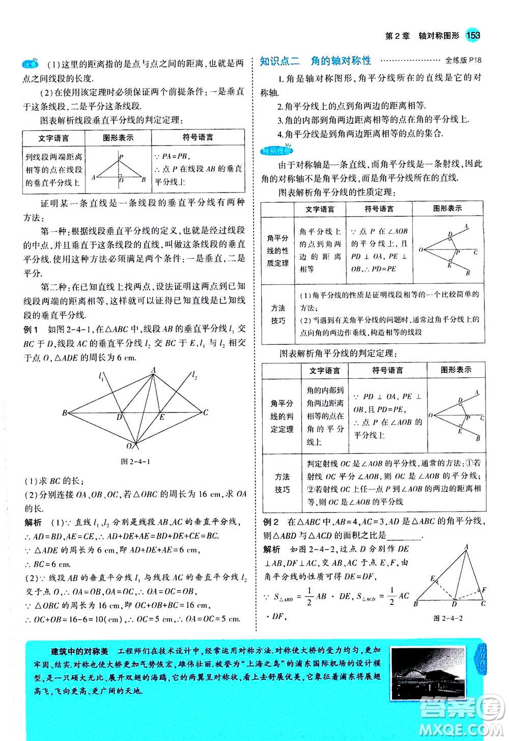 2020秋5年中考3年模擬全練版全解版初中數(shù)學八年級上冊蘇科版參考答案