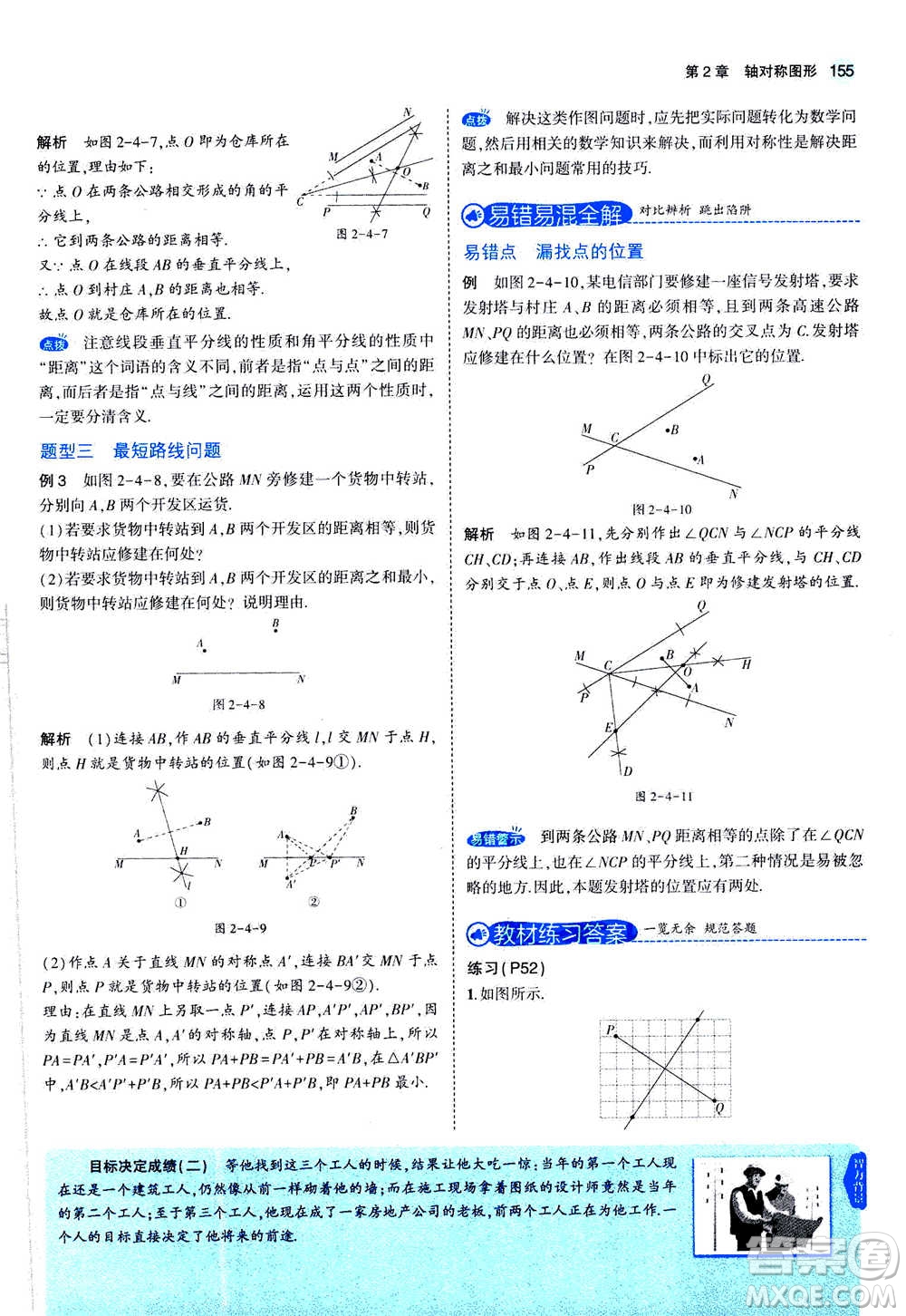 2020秋5年中考3年模擬全練版全解版初中數(shù)學八年級上冊蘇科版參考答案