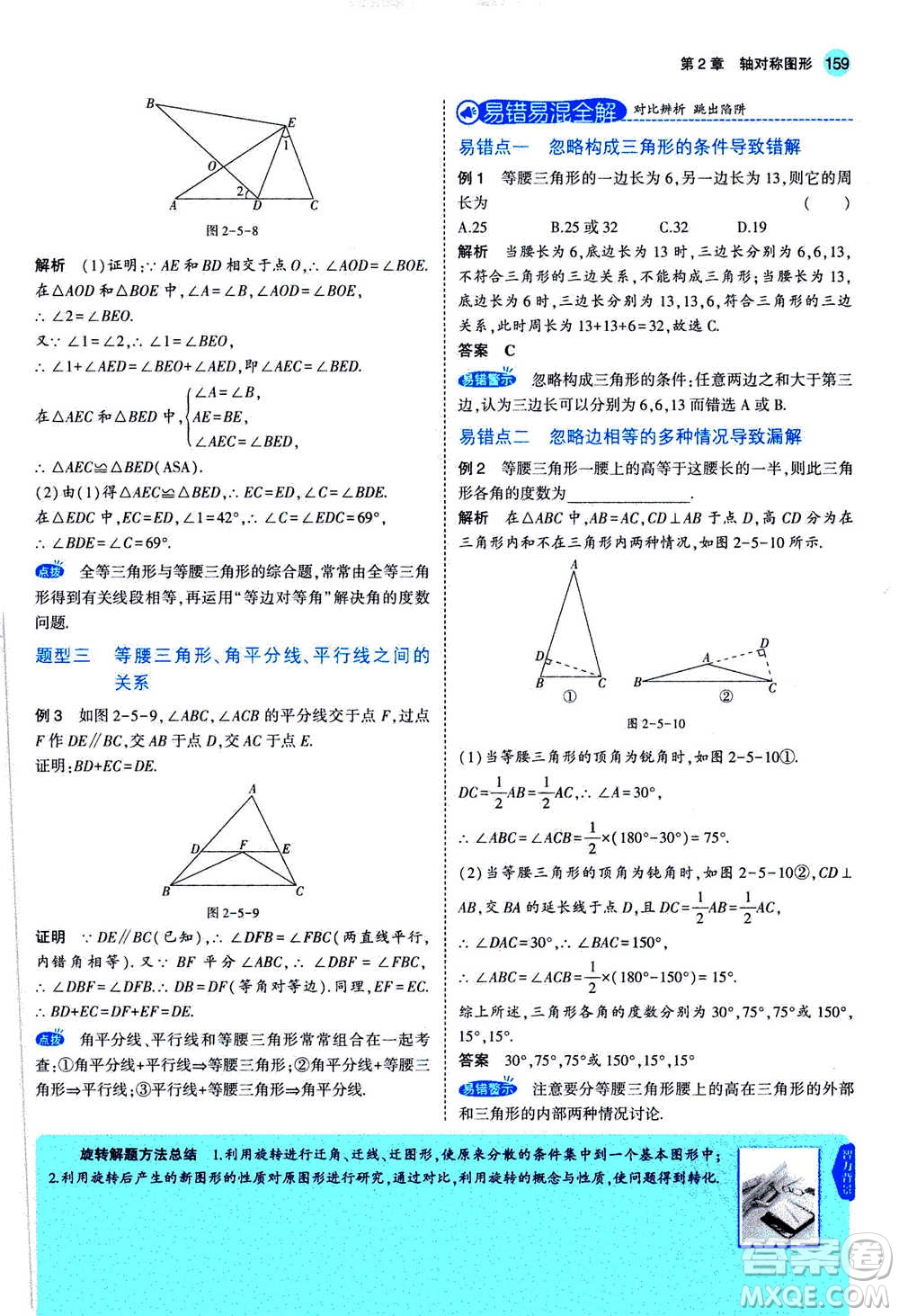 2020秋5年中考3年模擬全練版全解版初中數(shù)學八年級上冊蘇科版參考答案