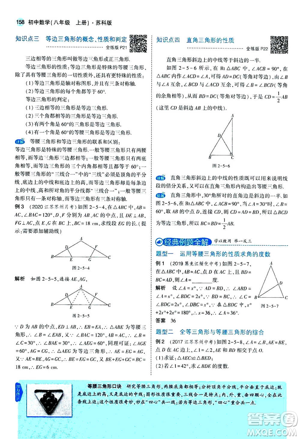 2020秋5年中考3年模擬全練版全解版初中數(shù)學八年級上冊蘇科版參考答案