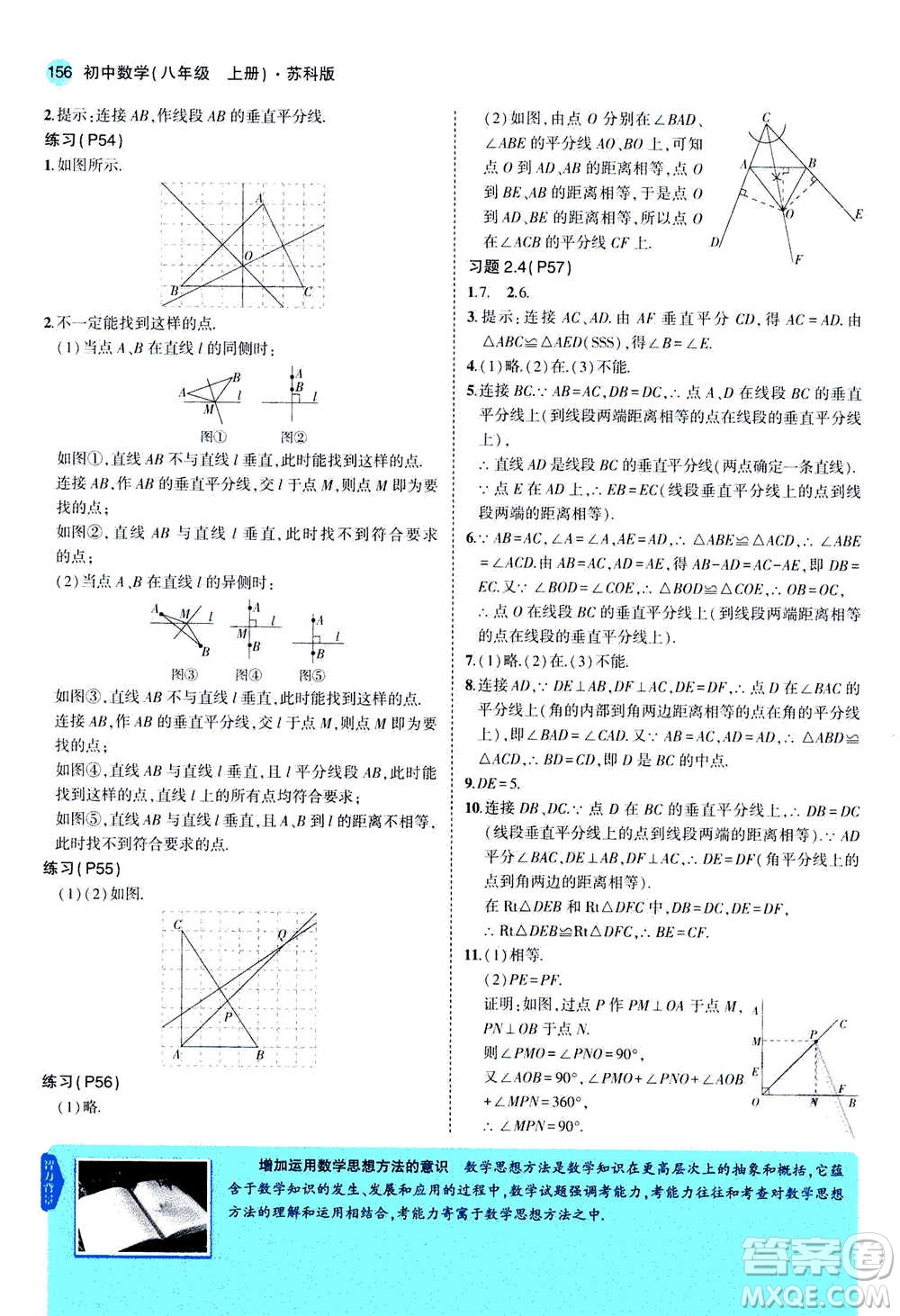 2020秋5年中考3年模擬全練版全解版初中數(shù)學八年級上冊蘇科版參考答案