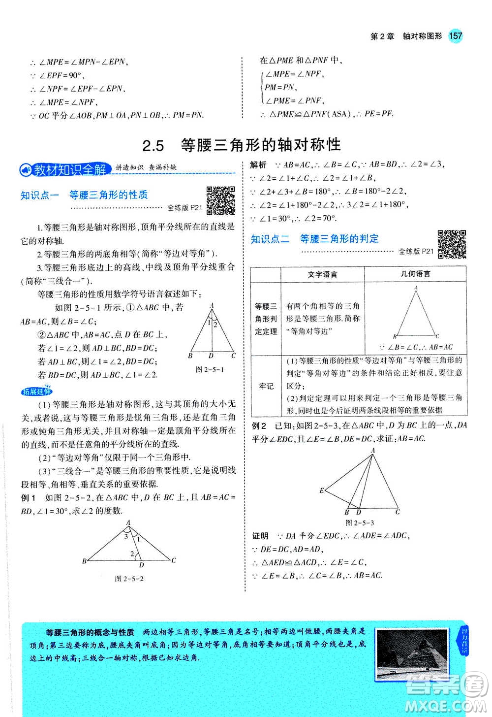 2020秋5年中考3年模擬全練版全解版初中數(shù)學八年級上冊蘇科版參考答案