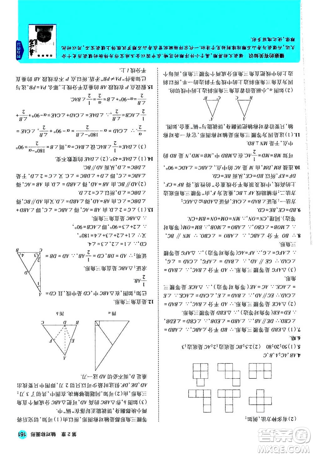 2020秋5年中考3年模擬全練版全解版初中數(shù)學八年級上冊蘇科版參考答案