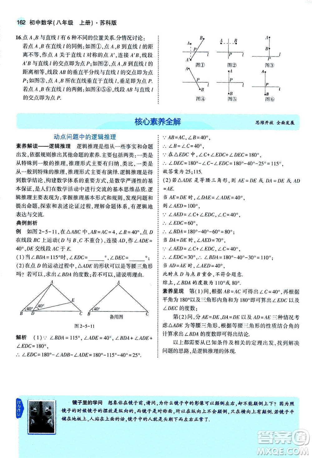 2020秋5年中考3年模擬全練版全解版初中數(shù)學八年級上冊蘇科版參考答案