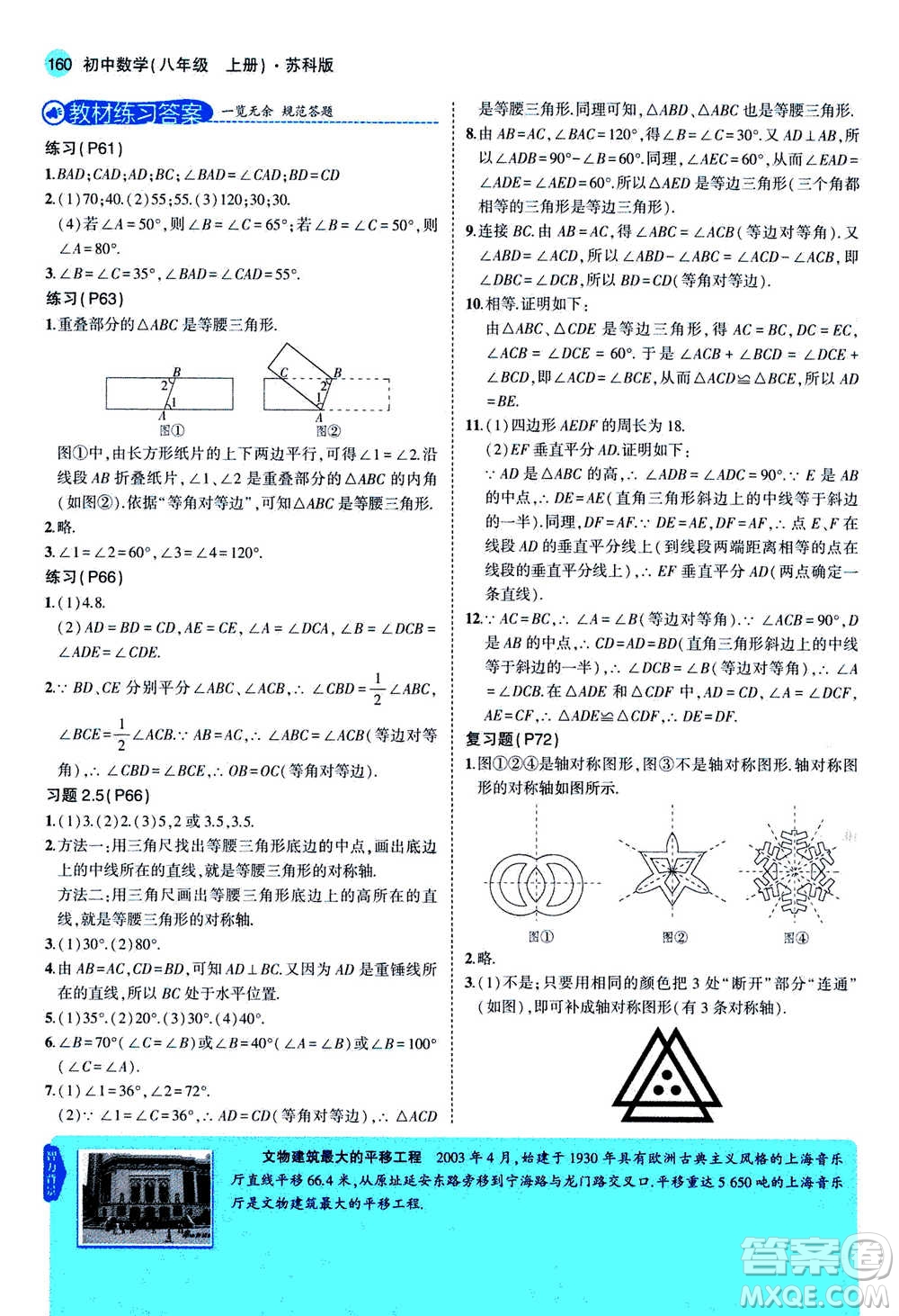 2020秋5年中考3年模擬全練版全解版初中數(shù)學八年級上冊蘇科版參考答案