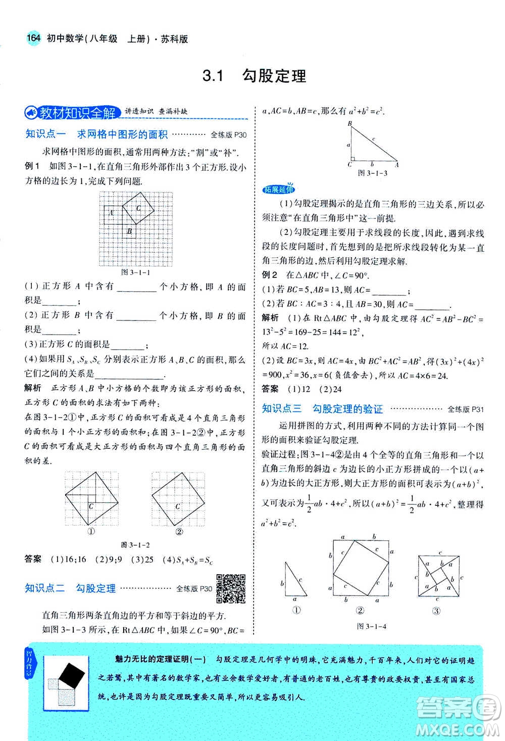 2020秋5年中考3年模擬全練版全解版初中數(shù)學八年級上冊蘇科版參考答案