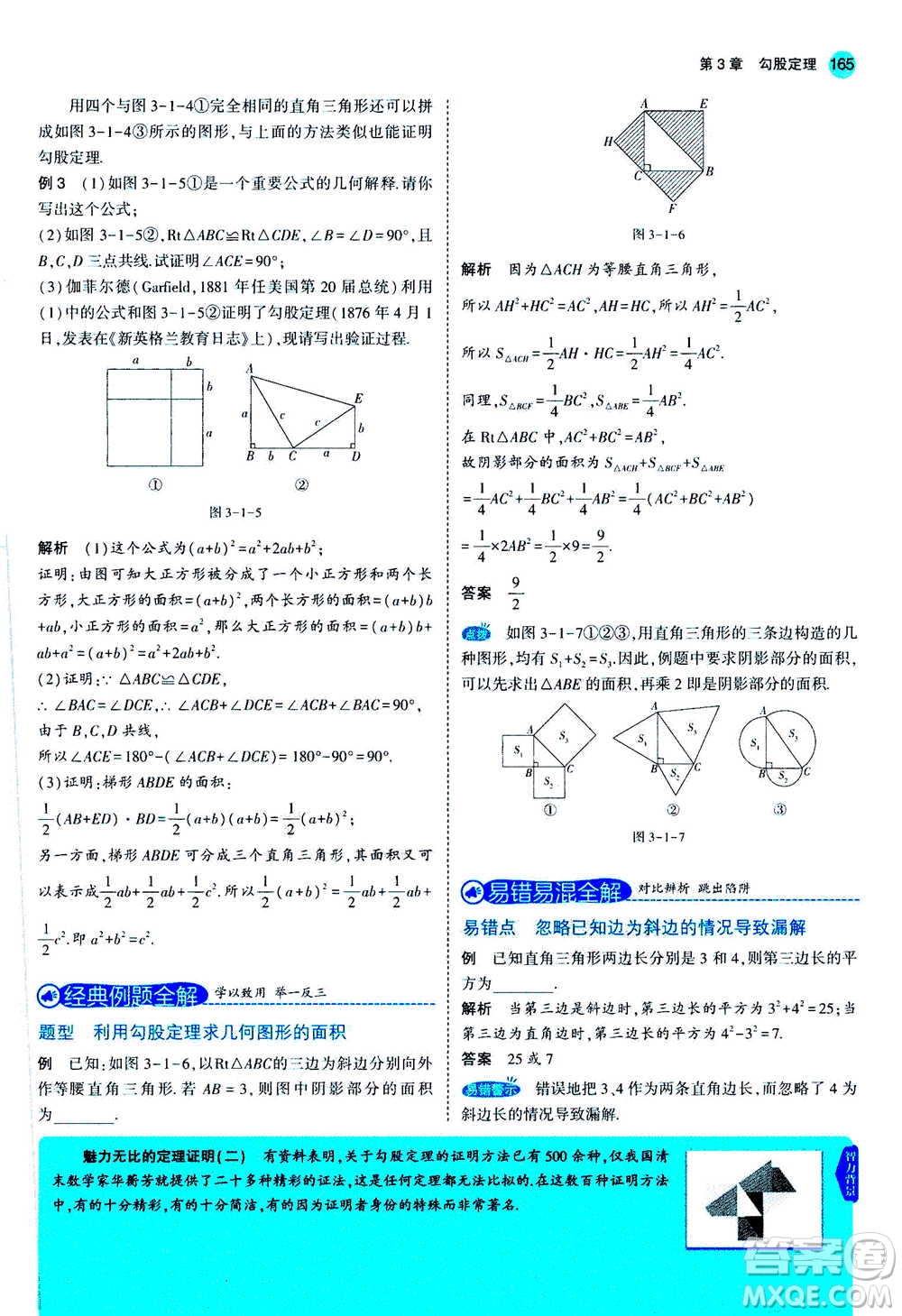 2020秋5年中考3年模擬全練版全解版初中數(shù)學八年級上冊蘇科版參考答案