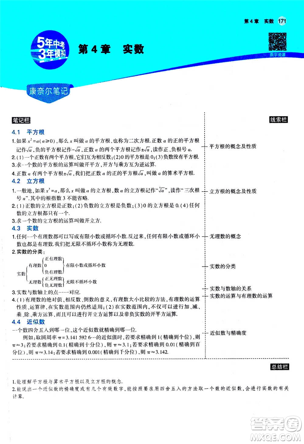 2020秋5年中考3年模擬全練版全解版初中數(shù)學八年級上冊蘇科版參考答案