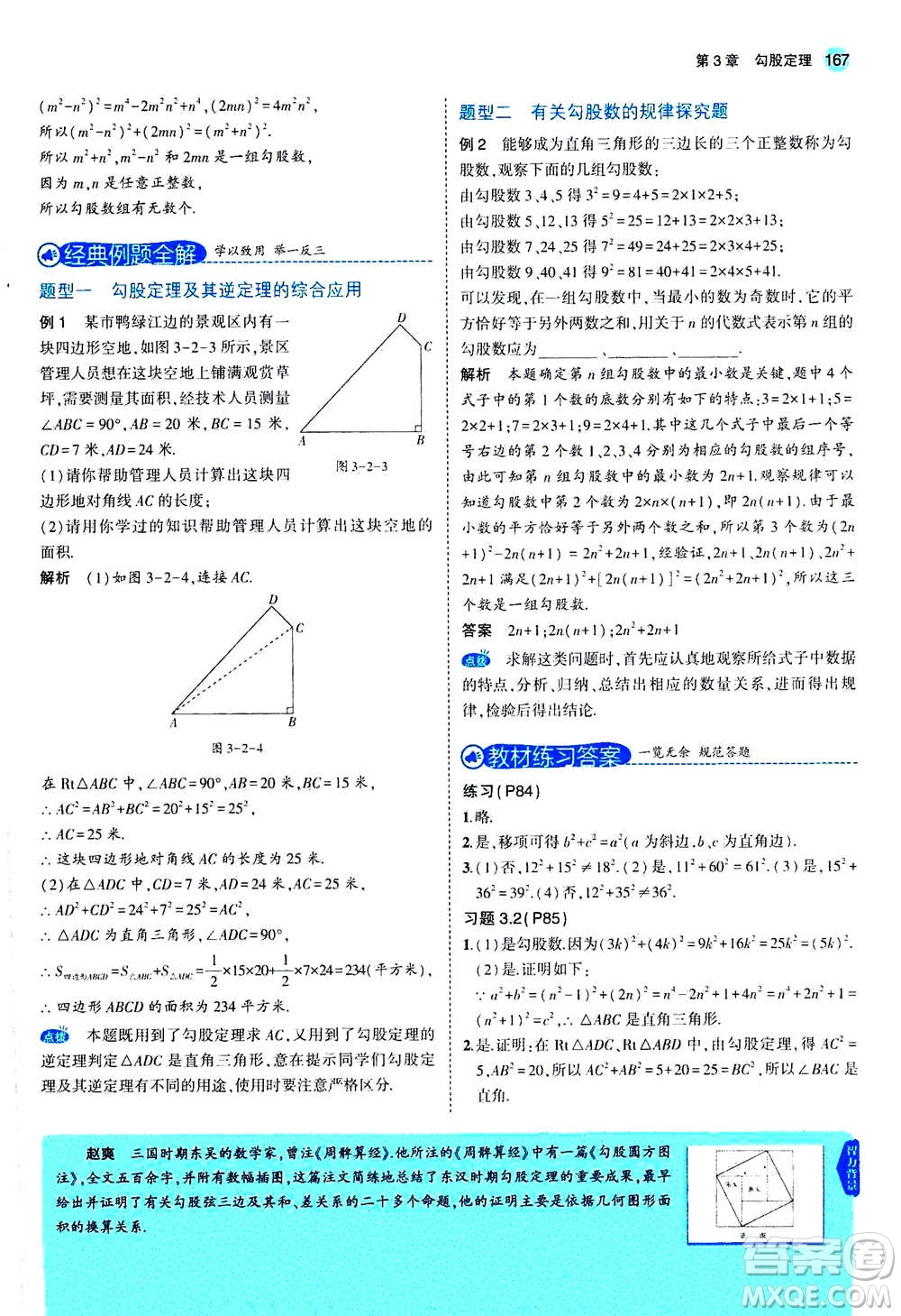 2020秋5年中考3年模擬全練版全解版初中數(shù)學八年級上冊蘇科版參考答案