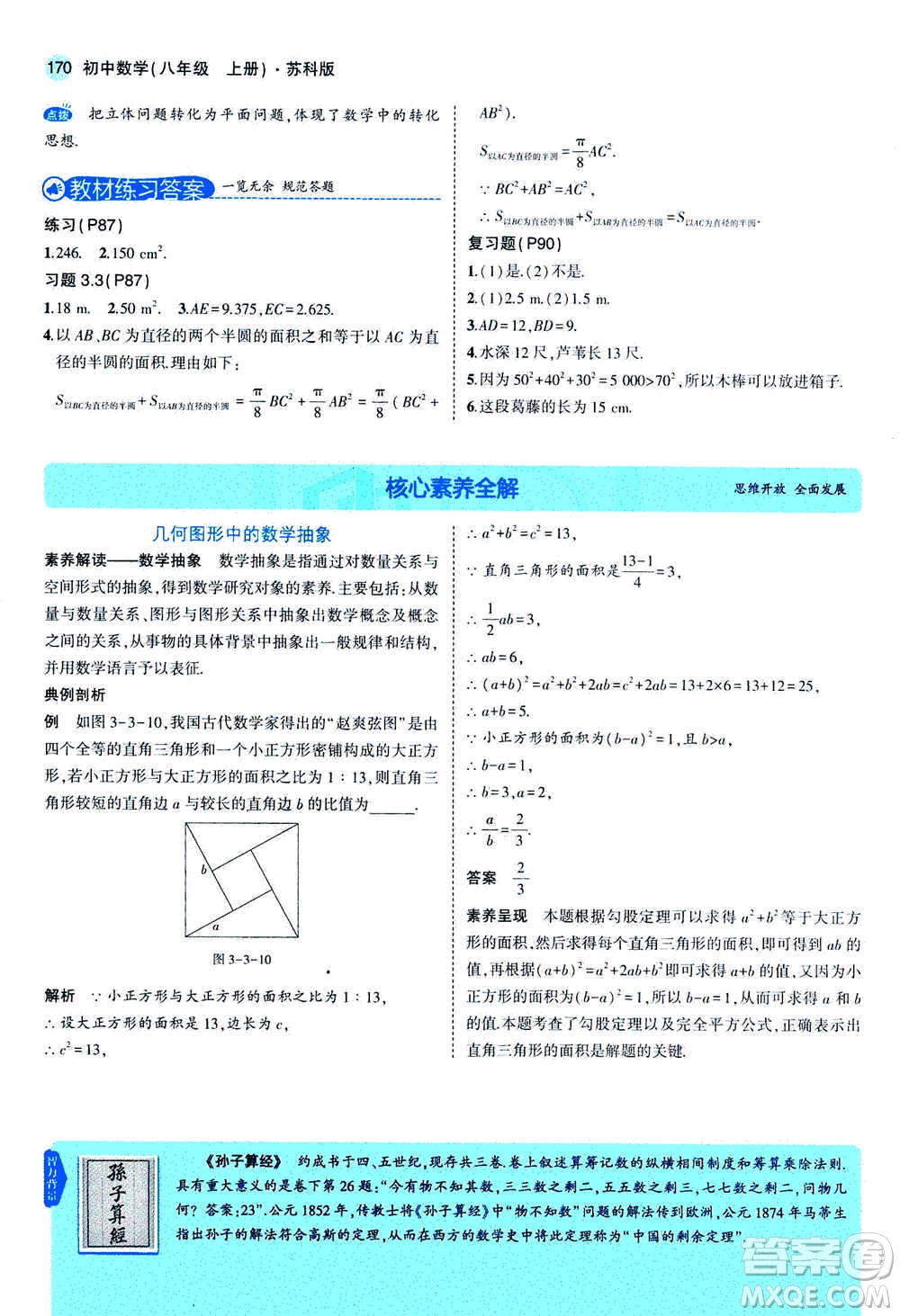 2020秋5年中考3年模擬全練版全解版初中數(shù)學八年級上冊蘇科版參考答案