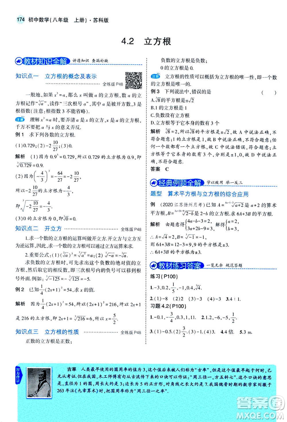 2020秋5年中考3年模擬全練版全解版初中數(shù)學八年級上冊蘇科版參考答案