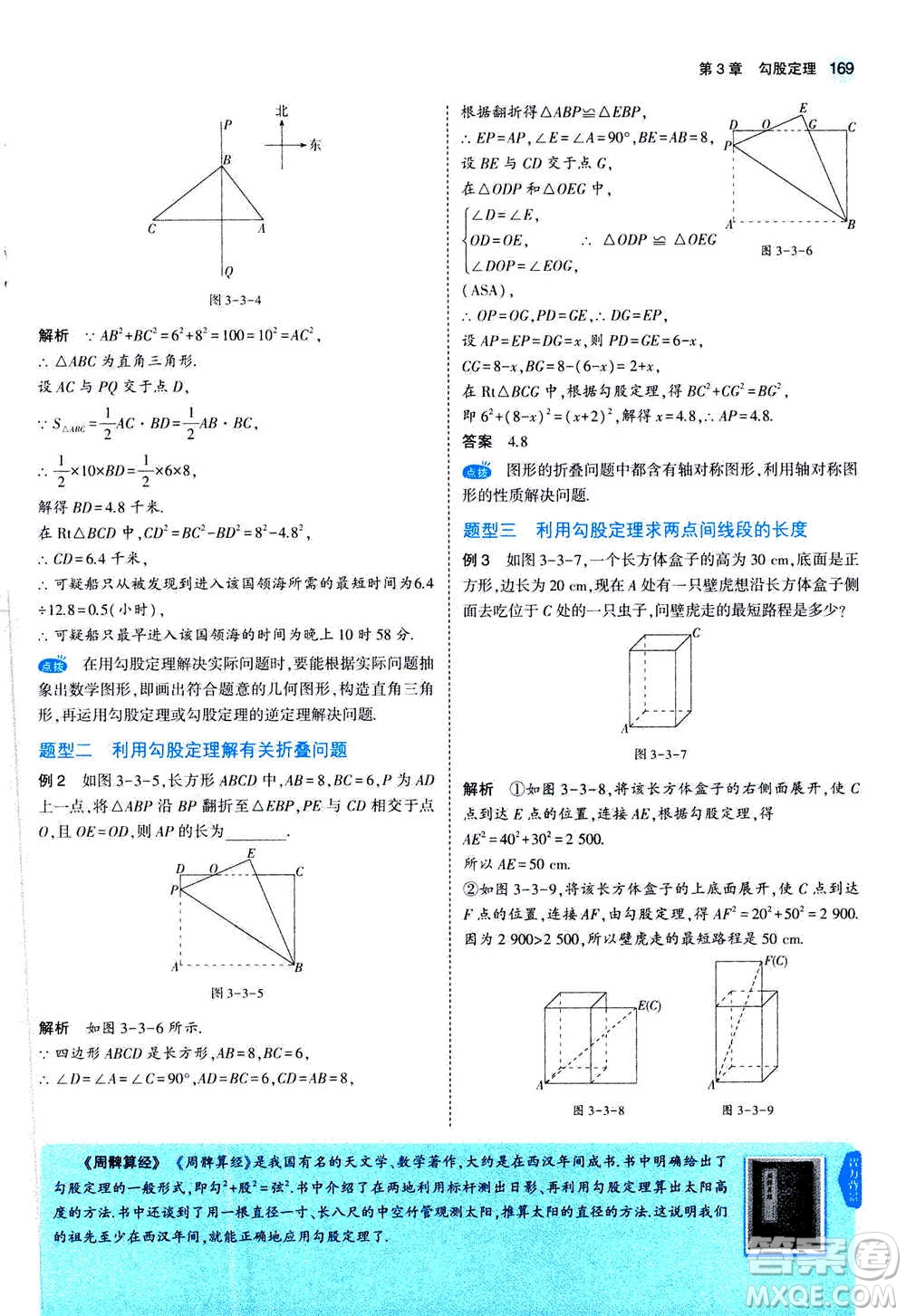 2020秋5年中考3年模擬全練版全解版初中數(shù)學八年級上冊蘇科版參考答案