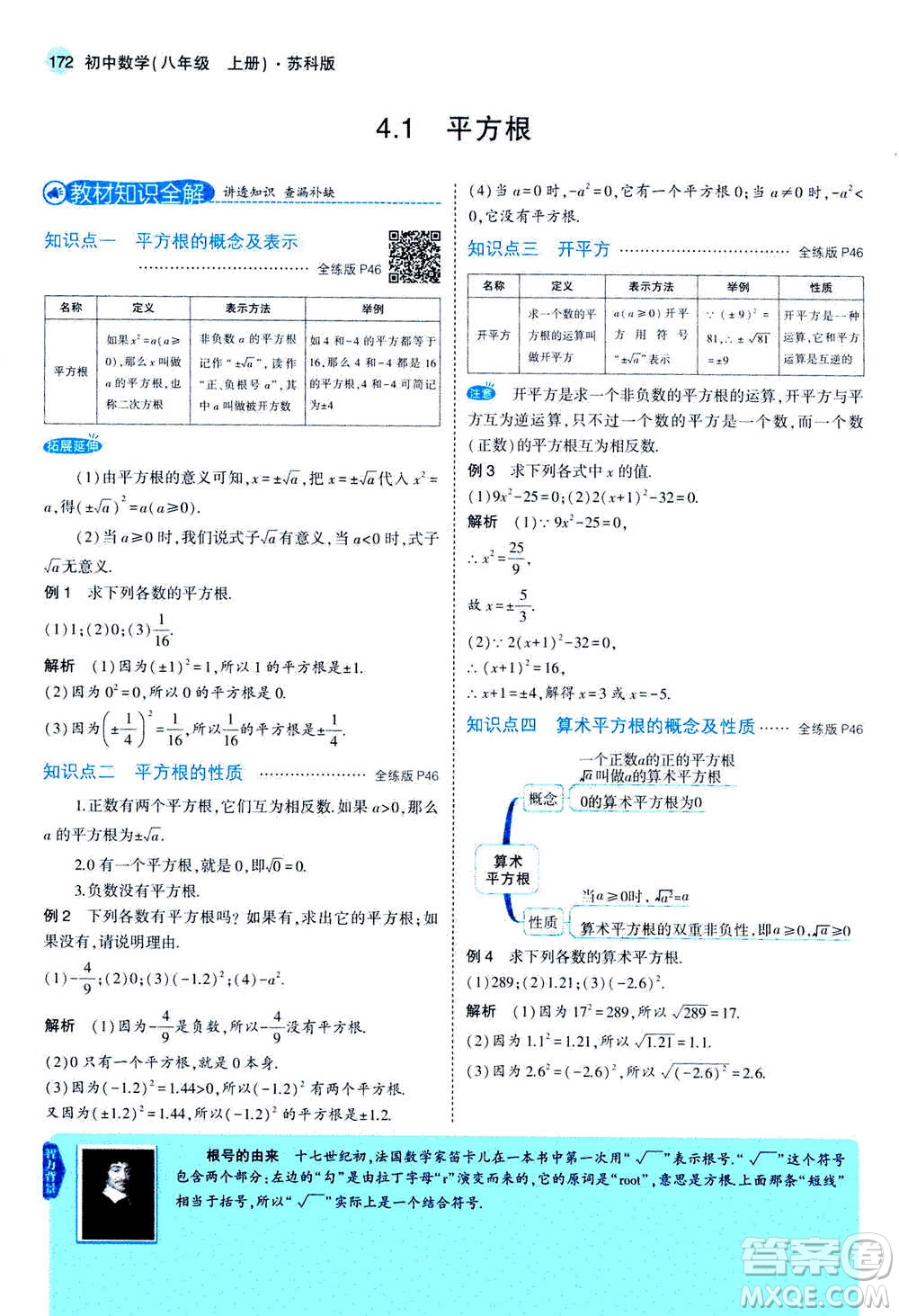 2020秋5年中考3年模擬全練版全解版初中數(shù)學八年級上冊蘇科版參考答案