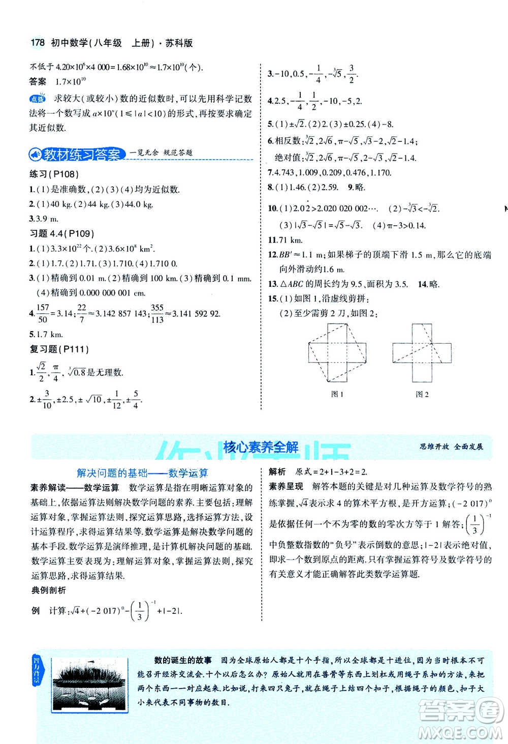 2020秋5年中考3年模擬全練版全解版初中數(shù)學八年級上冊蘇科版參考答案