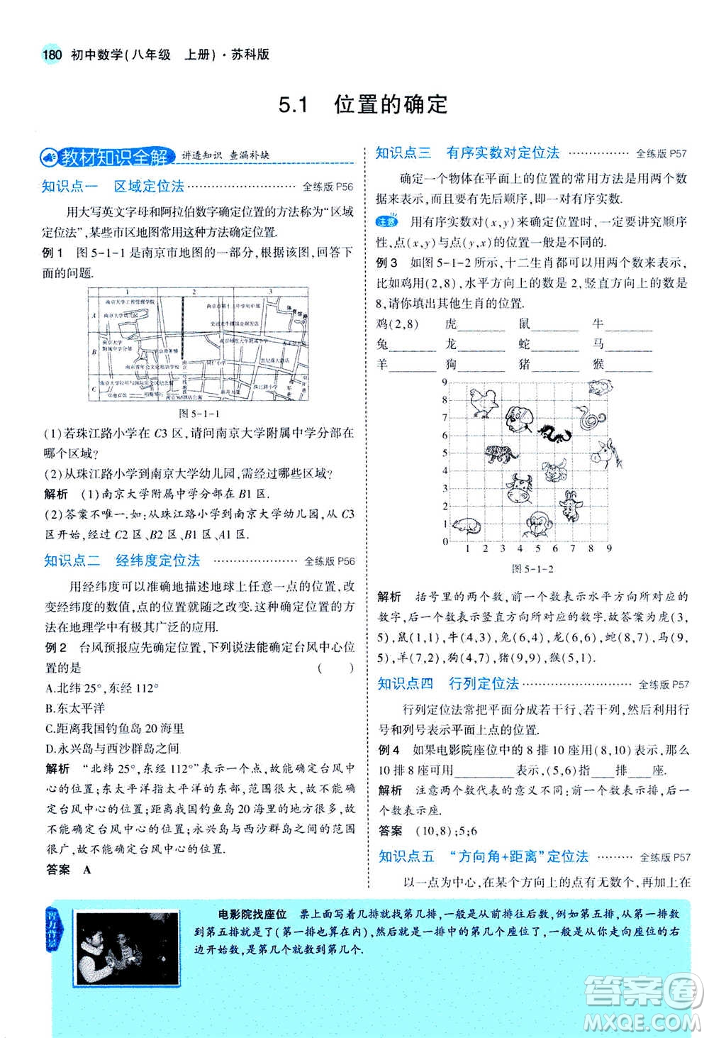 2020秋5年中考3年模擬全練版全解版初中數(shù)學八年級上冊蘇科版參考答案