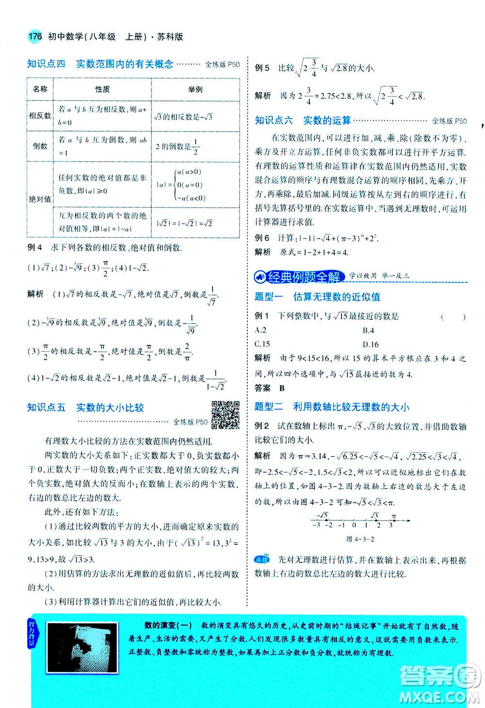 2020秋5年中考3年模擬全練版全解版初中數(shù)學八年級上冊蘇科版參考答案