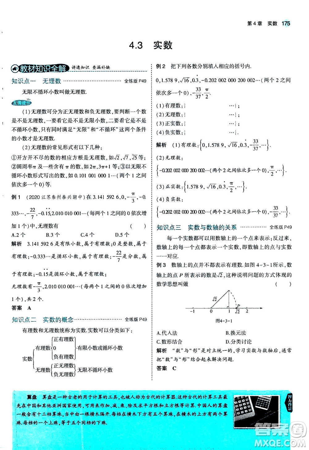 2020秋5年中考3年模擬全練版全解版初中數(shù)學八年級上冊蘇科版參考答案