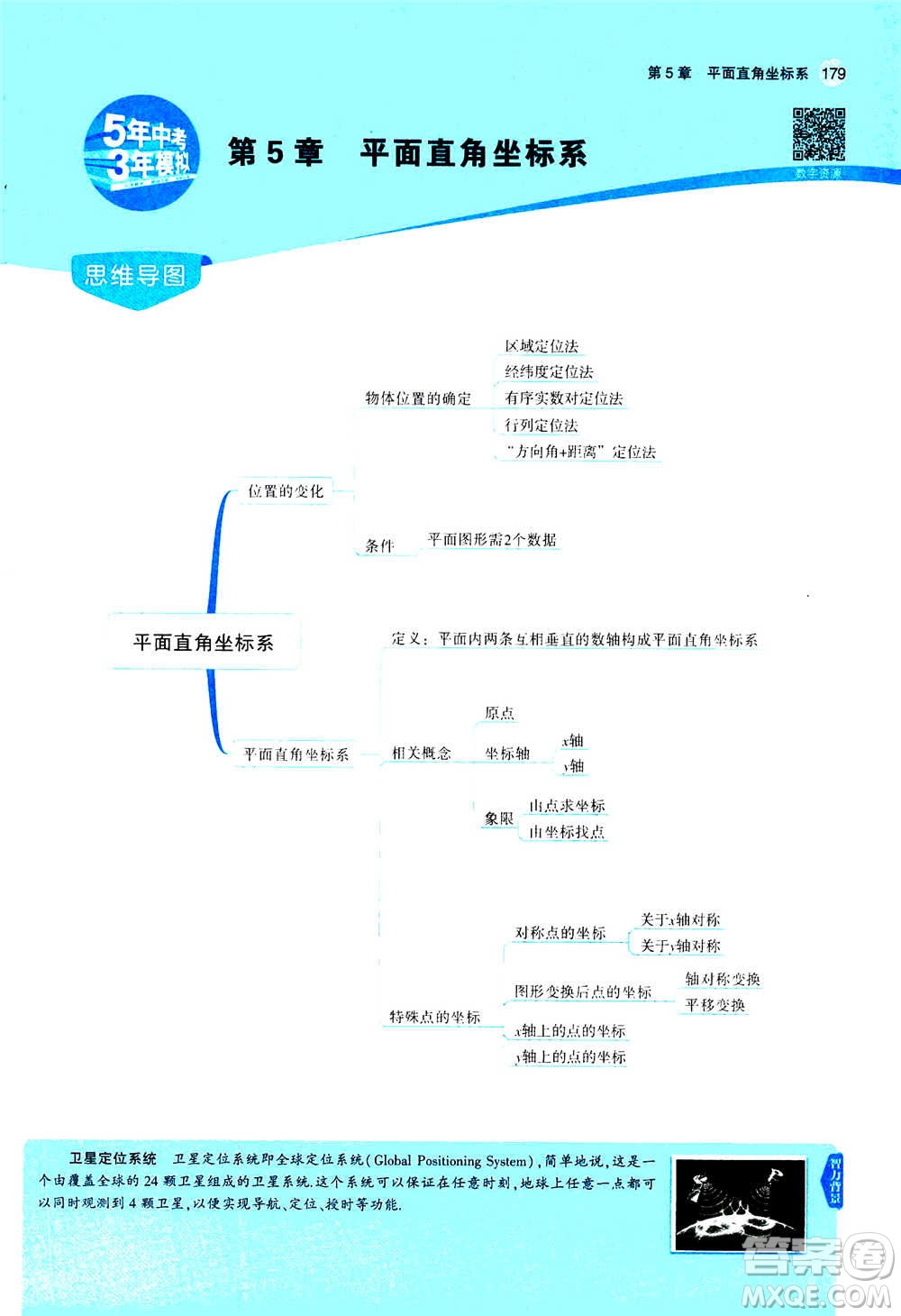 2020秋5年中考3年模擬全練版全解版初中數(shù)學八年級上冊蘇科版參考答案