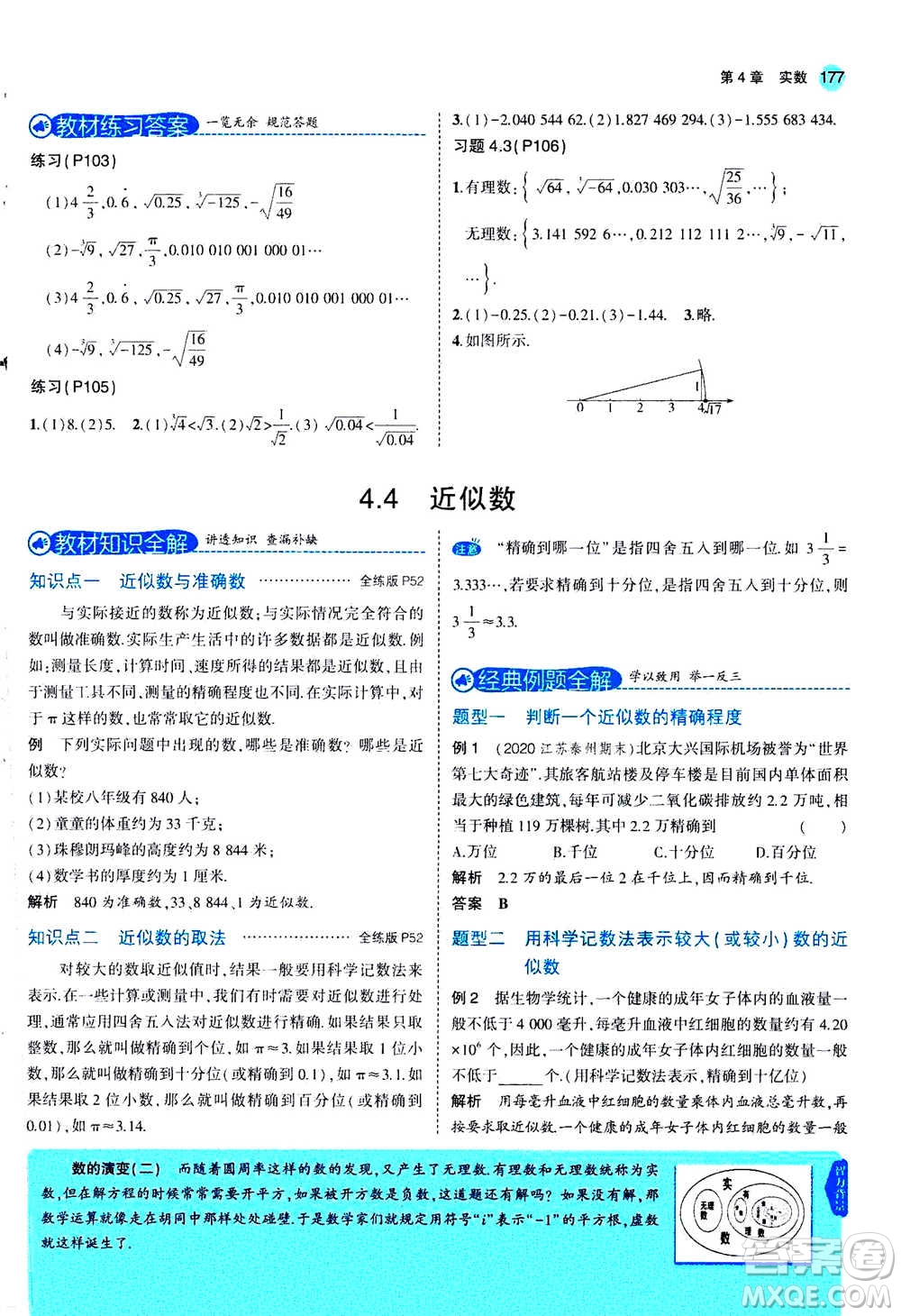 2020秋5年中考3年模擬全練版全解版初中數(shù)學八年級上冊蘇科版參考答案