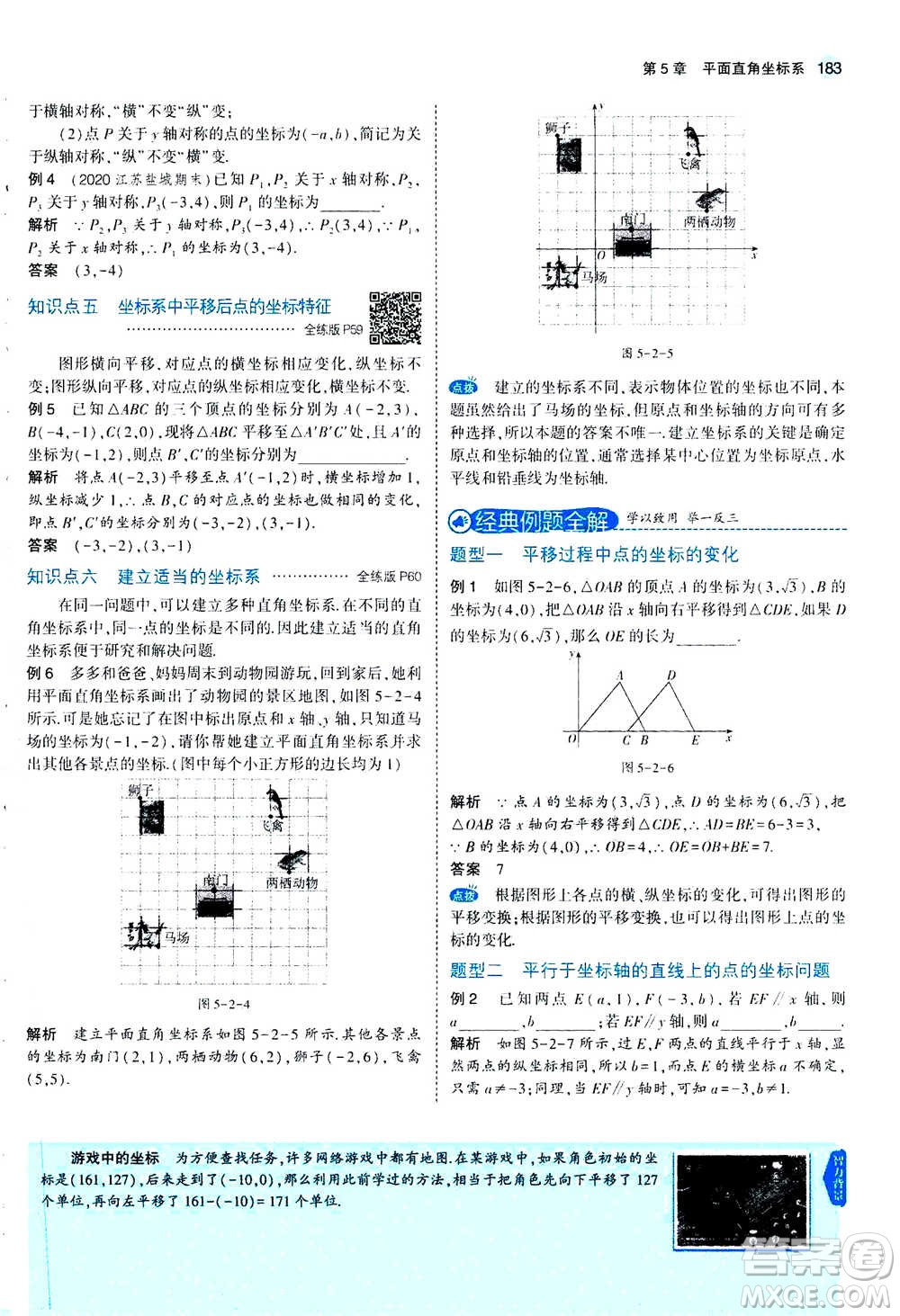 2020秋5年中考3年模擬全練版全解版初中數(shù)學八年級上冊蘇科版參考答案