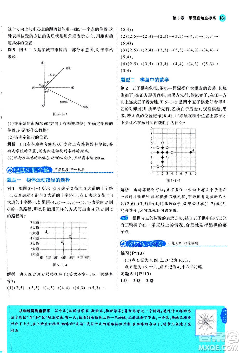 2020秋5年中考3年模擬全練版全解版初中數(shù)學八年級上冊蘇科版參考答案