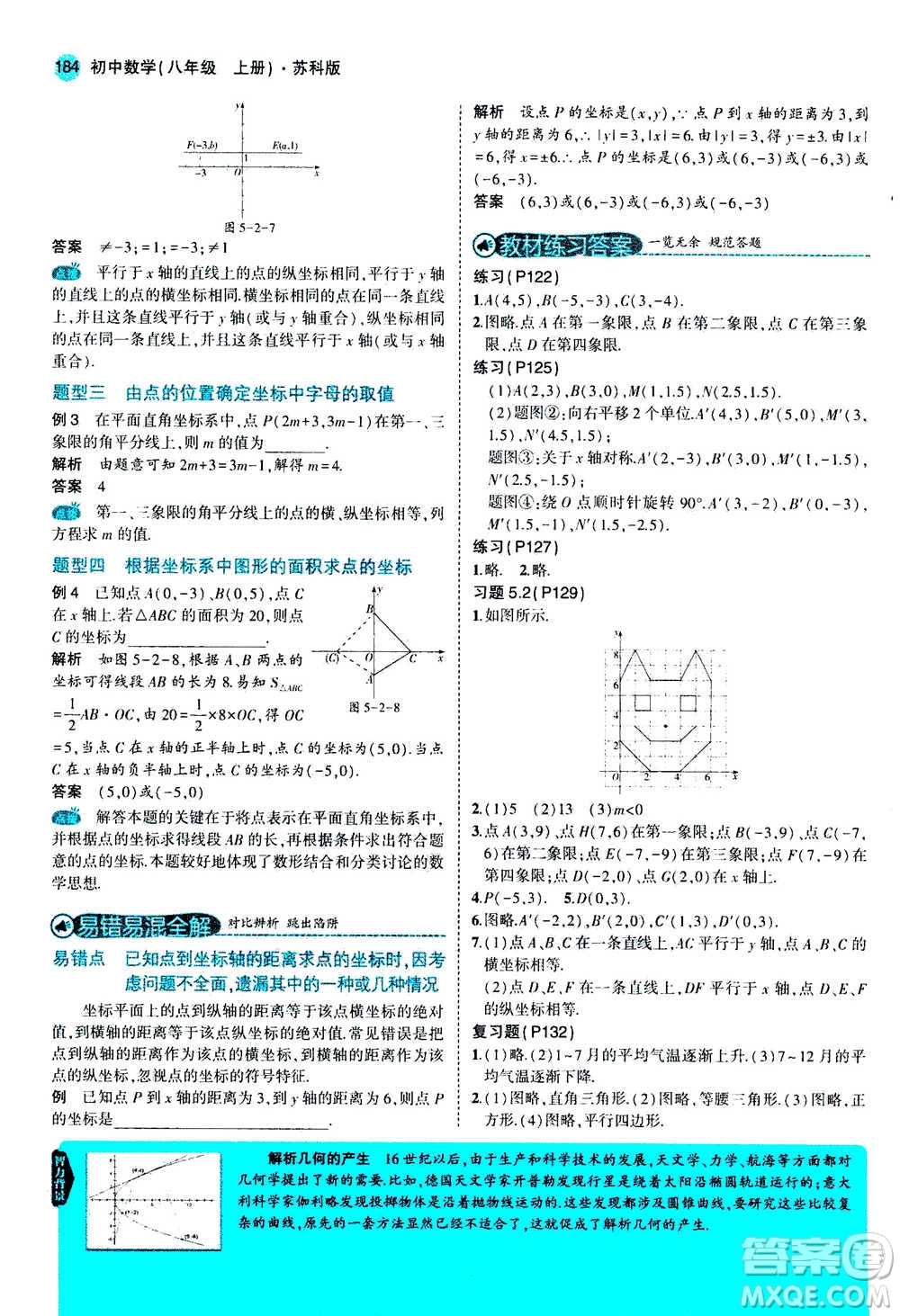 2020秋5年中考3年模擬全練版全解版初中數(shù)學八年級上冊蘇科版參考答案