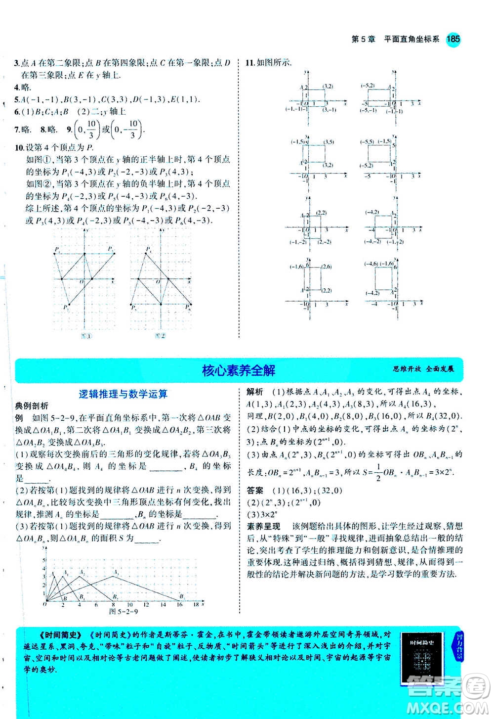 2020秋5年中考3年模擬全練版全解版初中數(shù)學八年級上冊蘇科版參考答案