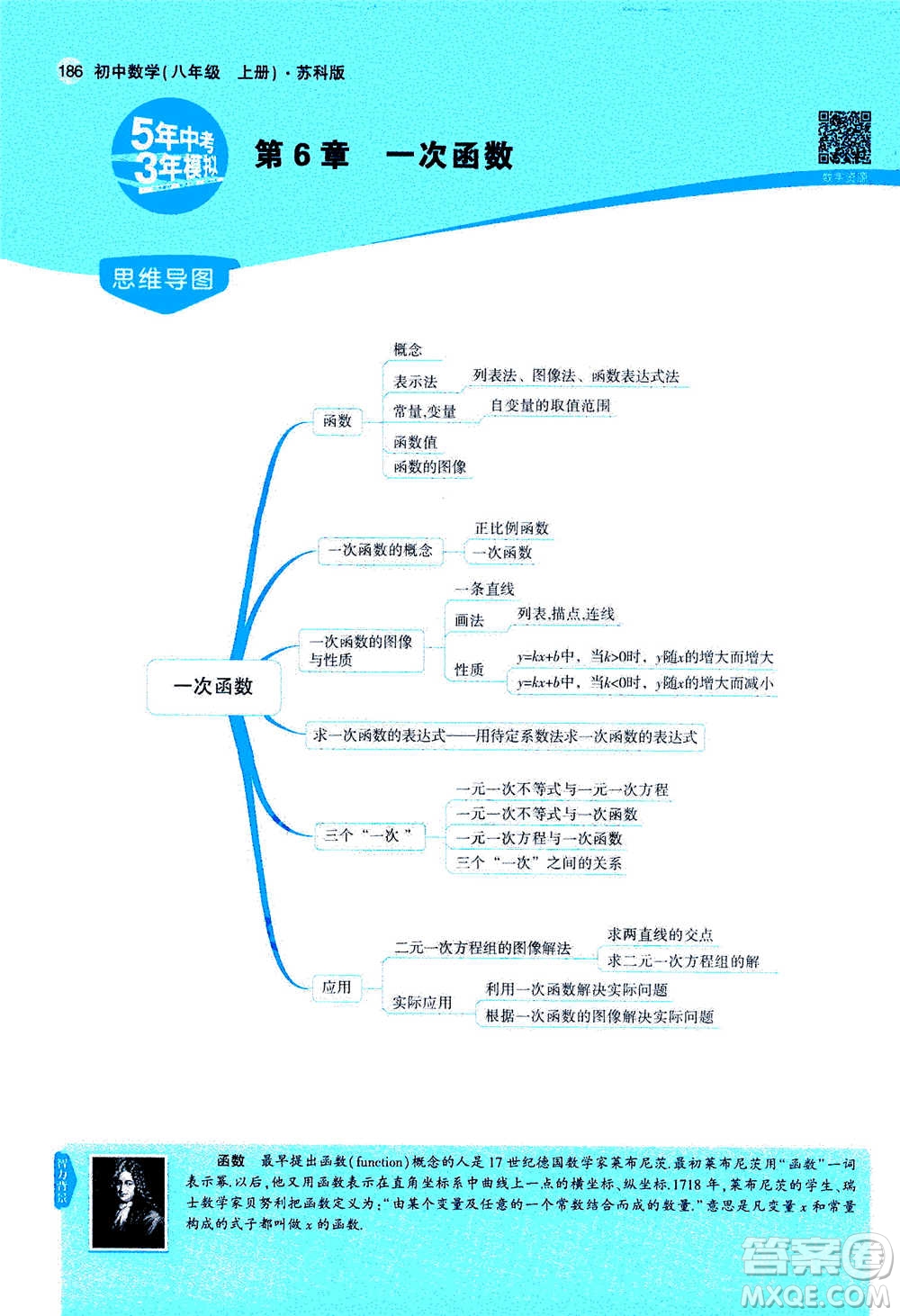 2020秋5年中考3年模擬全練版全解版初中數(shù)學八年級上冊蘇科版參考答案