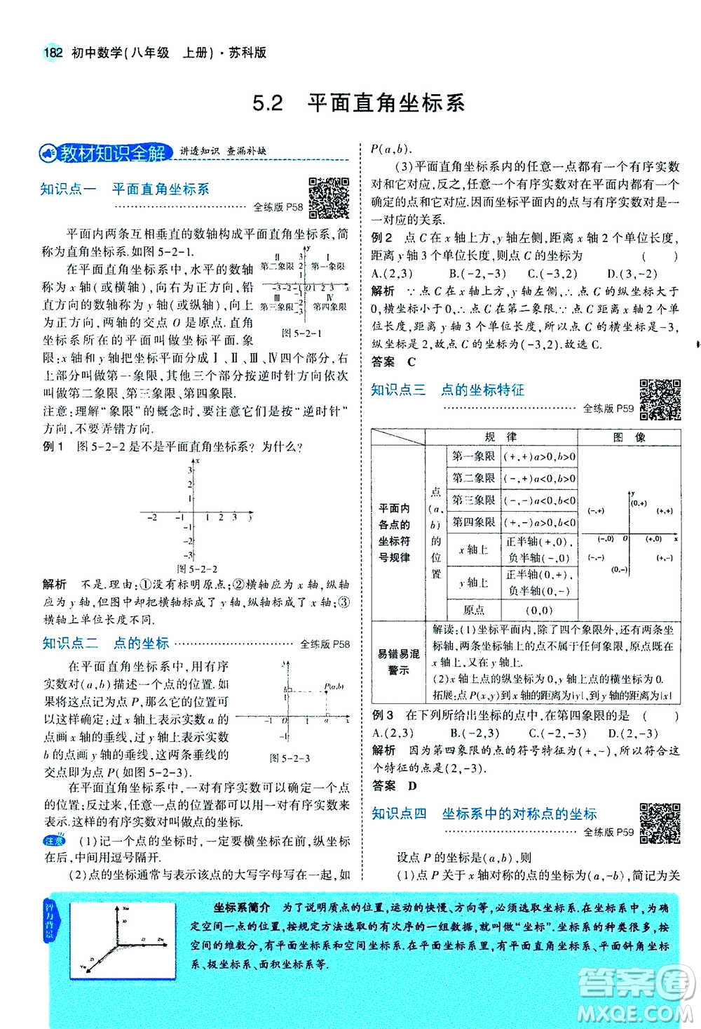 2020秋5年中考3年模擬全練版全解版初中數(shù)學八年級上冊蘇科版參考答案