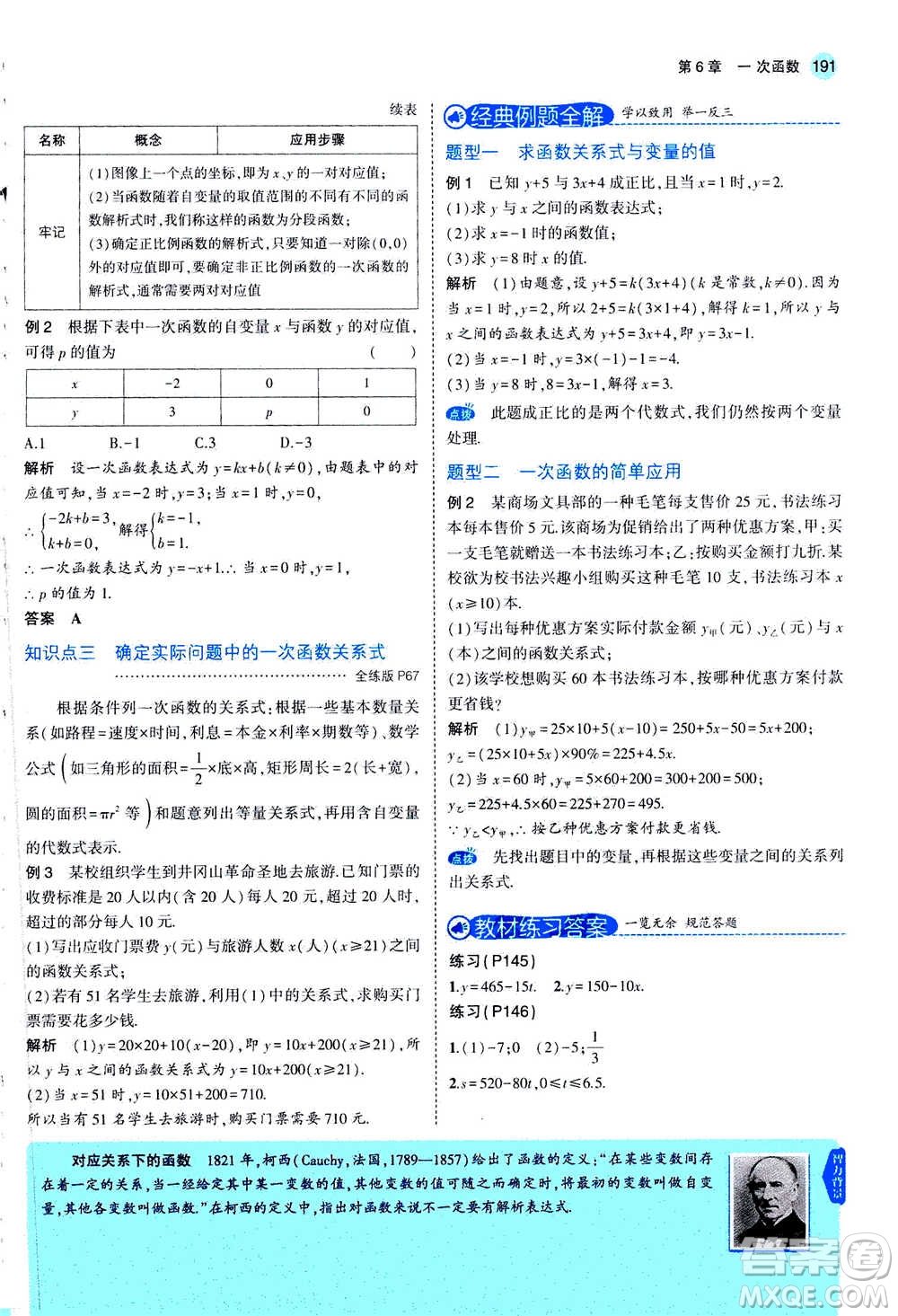 2020秋5年中考3年模擬全練版全解版初中數(shù)學八年級上冊蘇科版參考答案