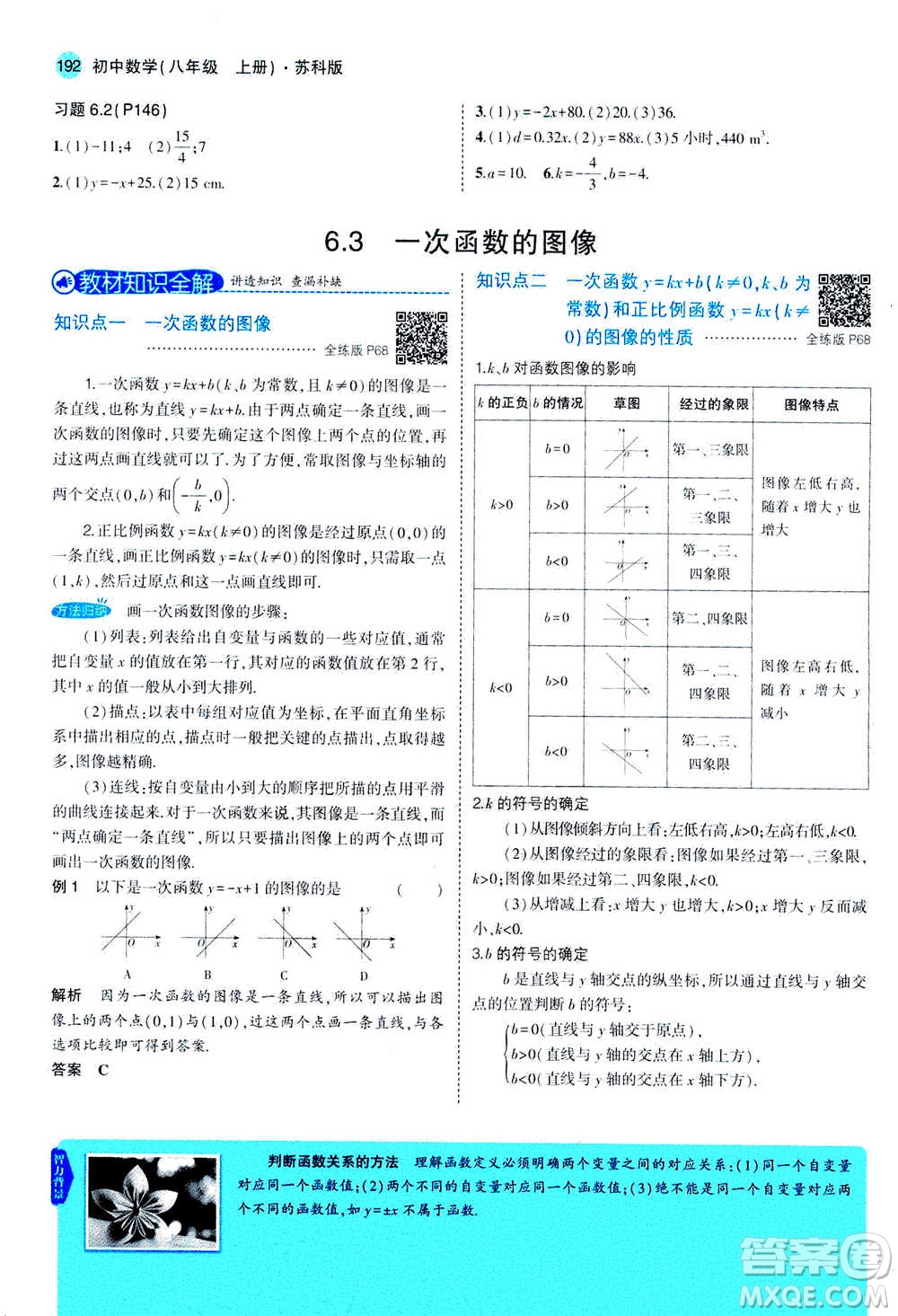 2020秋5年中考3年模擬全練版全解版初中數(shù)學八年級上冊蘇科版參考答案