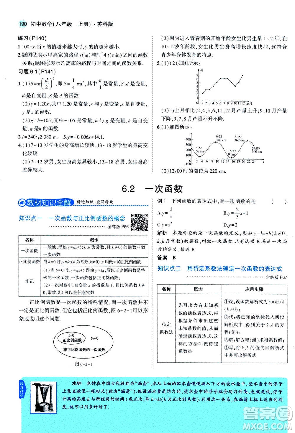 2020秋5年中考3年模擬全練版全解版初中數(shù)學八年級上冊蘇科版參考答案