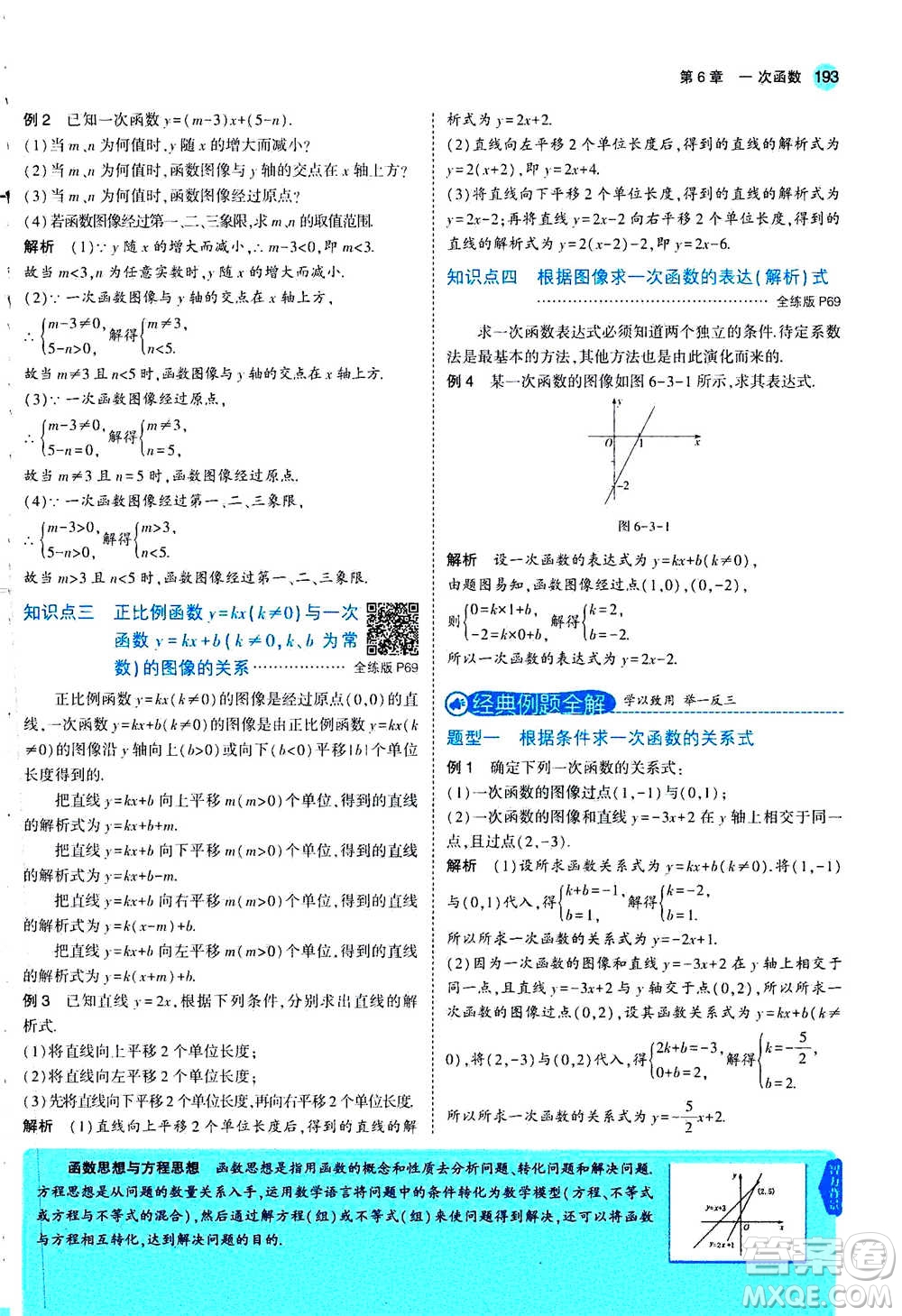 2020秋5年中考3年模擬全練版全解版初中數(shù)學八年級上冊蘇科版參考答案